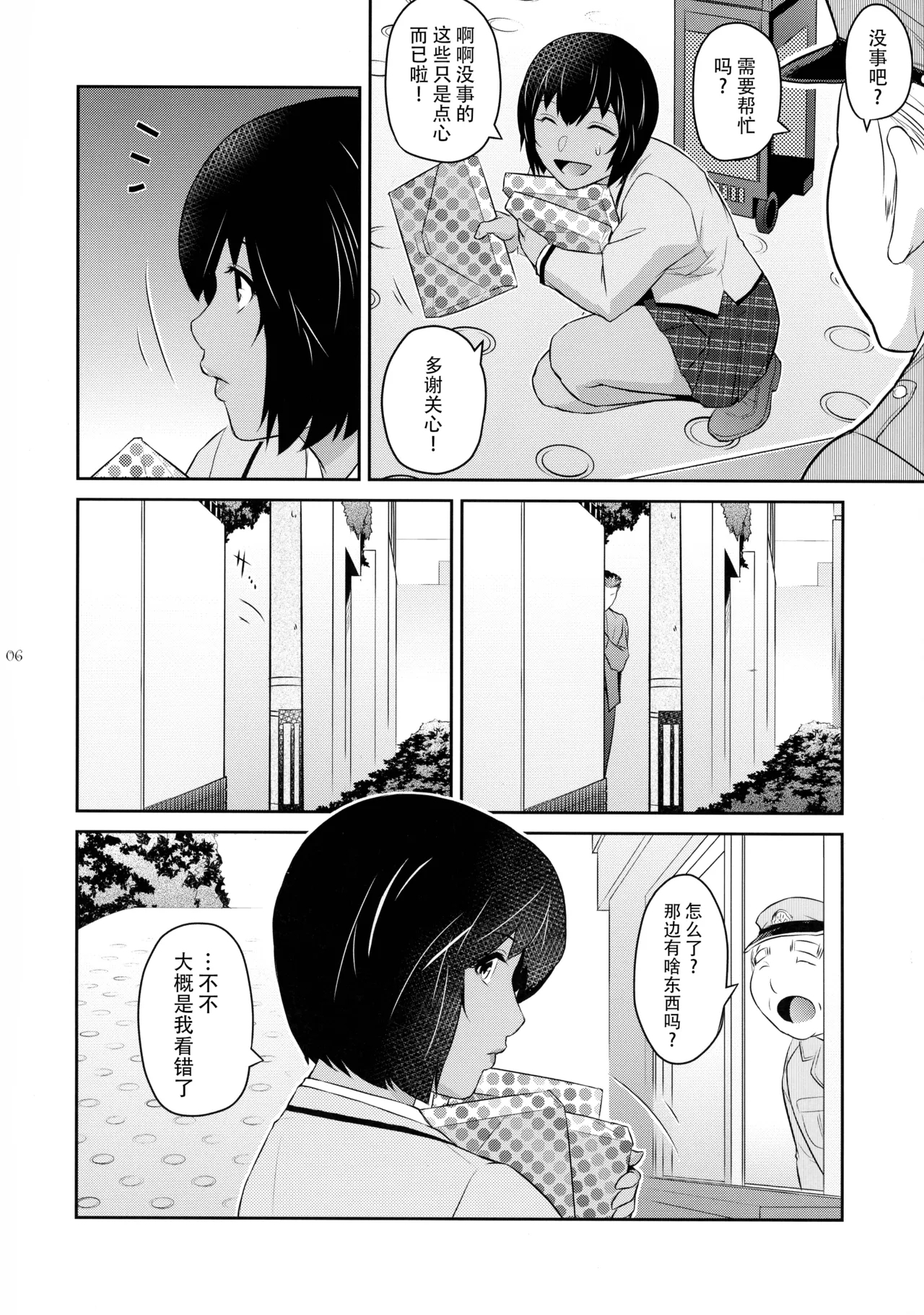 Futajou! 4 | 扶她学园！04 - Page 7