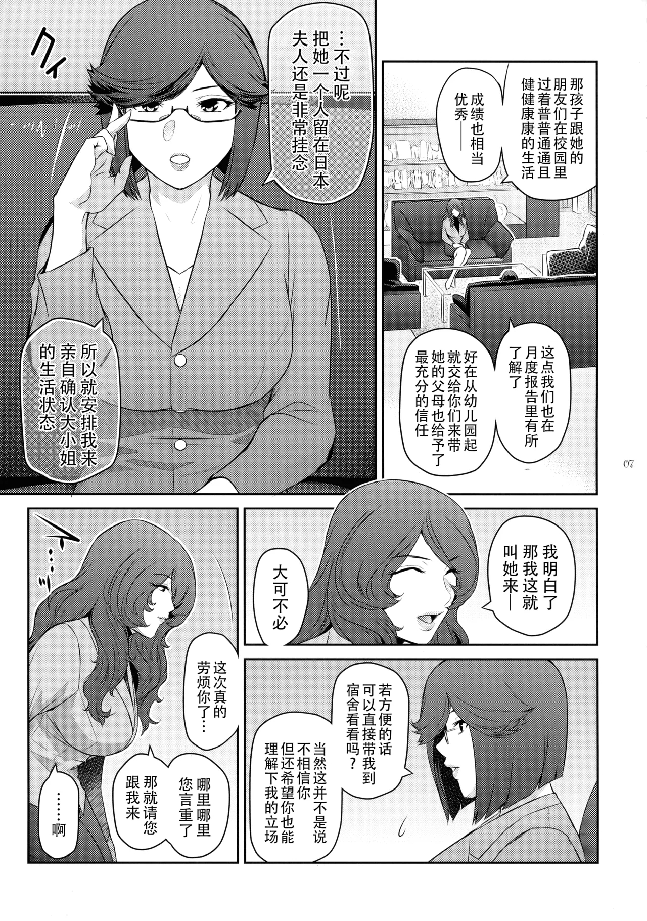 Futajou! 4 | 扶她学园！04 - Page 8