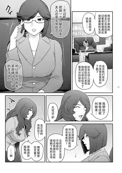 Futajou! 4 | 扶她学园！04 8