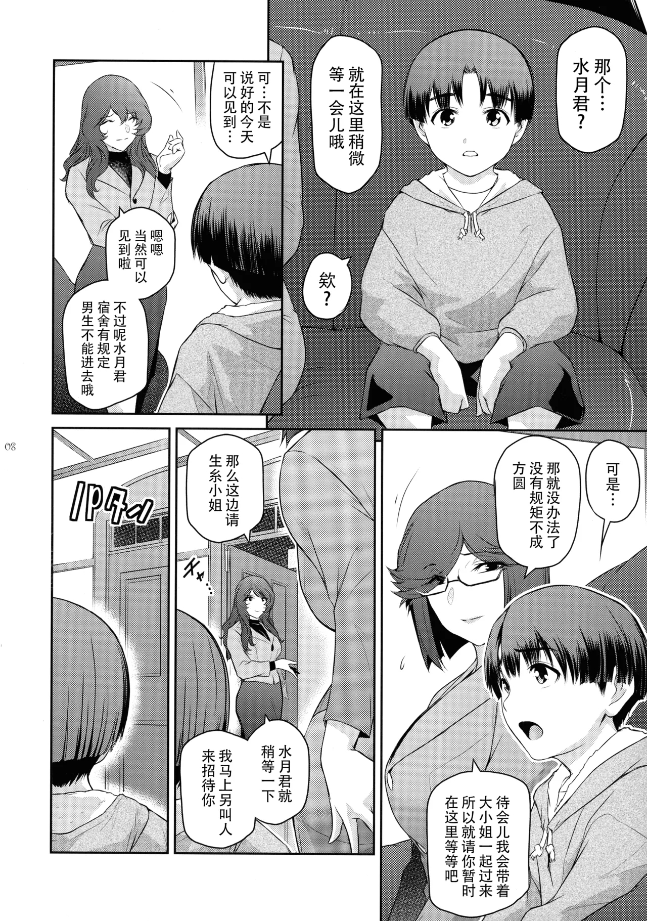 Futajou! 4 | 扶她学园！04 - Page 9