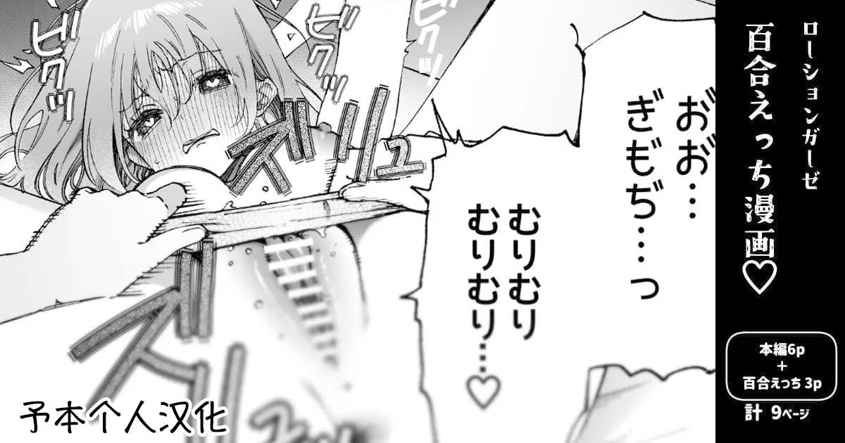 【百合】敏感乳首にローションガーゼでおしおき♡漫画 [のやま] [中国翻訳] 0