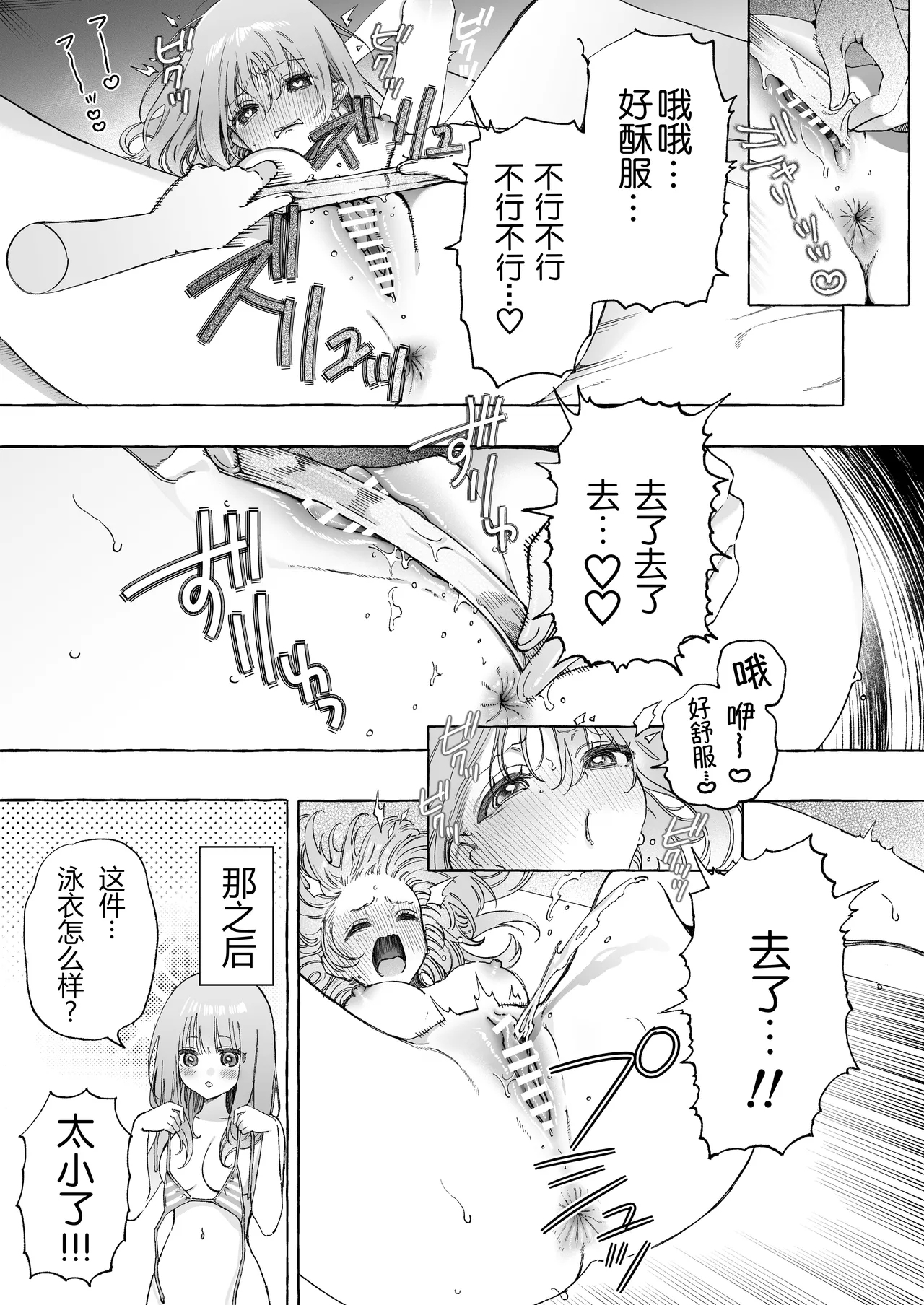 binkan chikubi ni rōshongāze de oshioki ♡ manga - Page 11