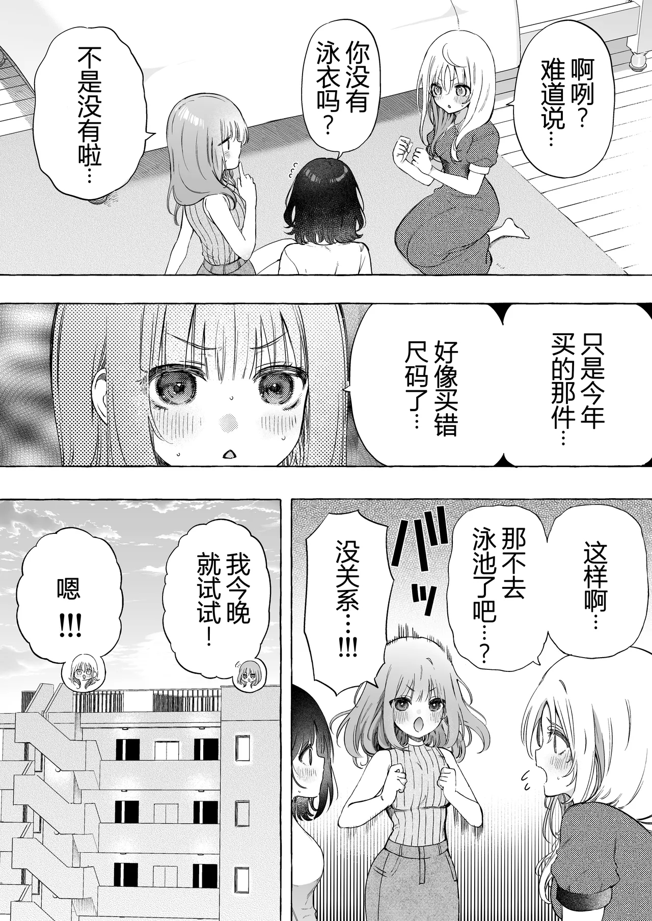 binkan chikubi ni rōshongāze de oshioki ♡ manga - Page 3