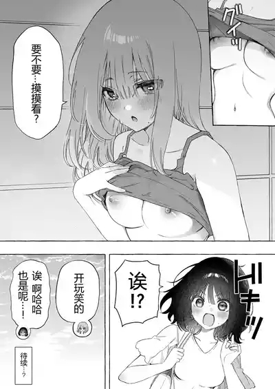 binkan chikubi ni rōshongāze de oshioki ♡ manga 7