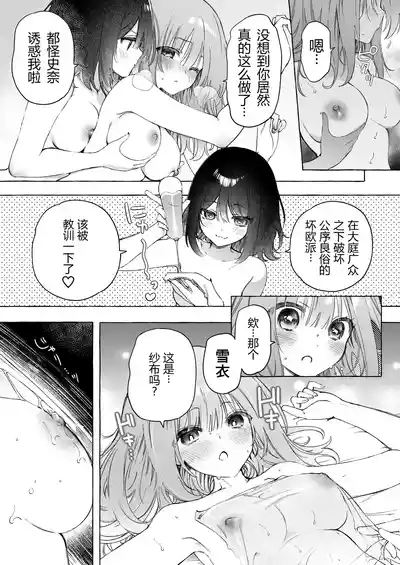 binkan chikubi ni rōshongāze de oshioki ♡ manga 9