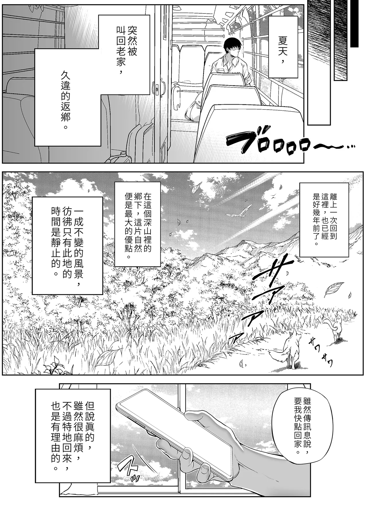 Natsu no Yari Naoshi| 夏日重來1 - Page 10