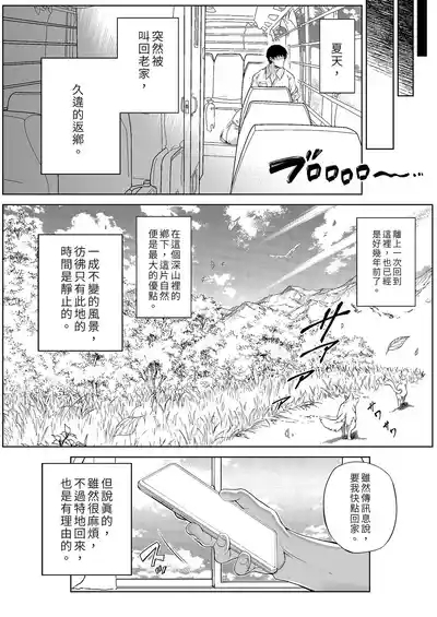 Natsu no Yari Naoshi| 夏日重來1 10