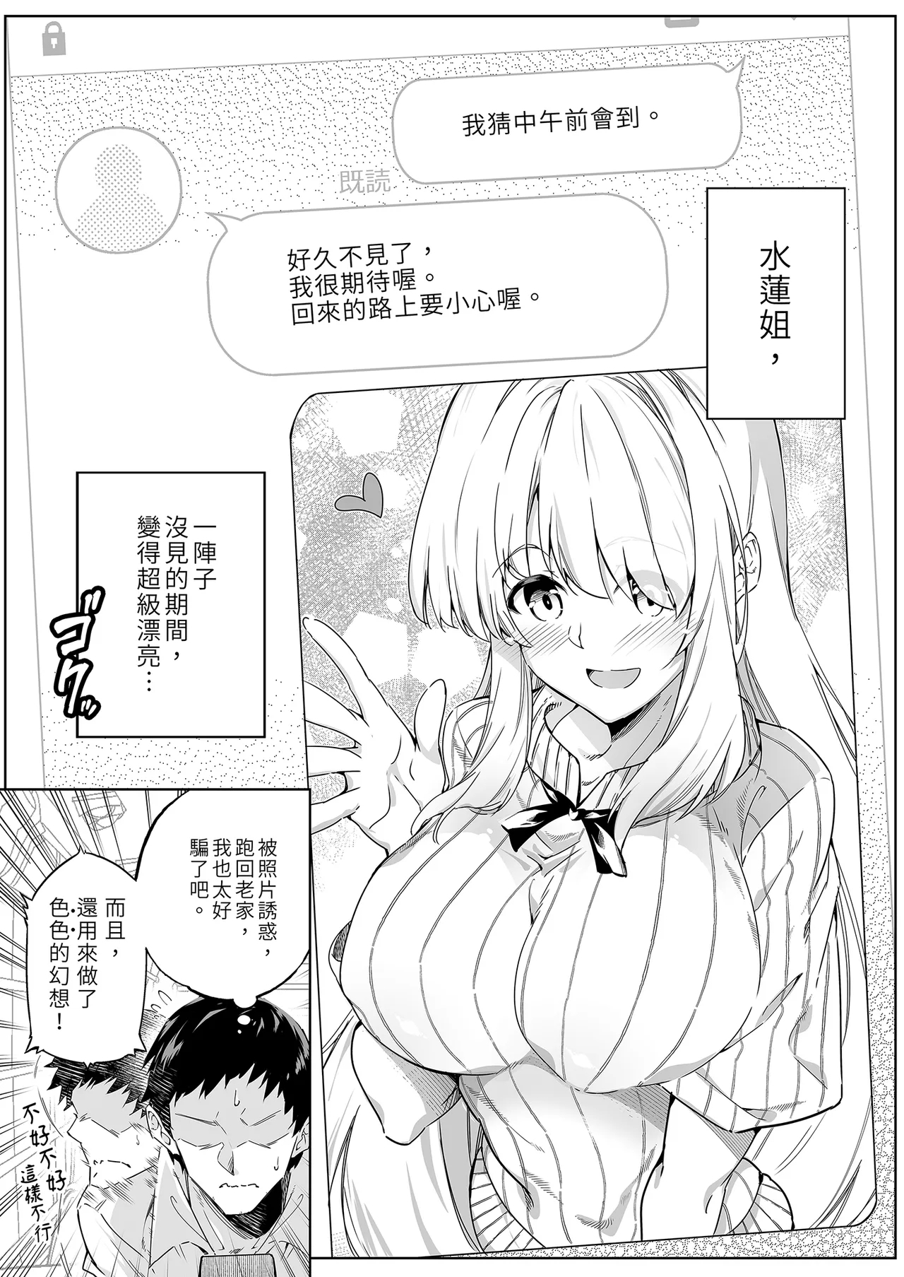 Natsu no Yari Naoshi| 夏日重來1 - Page 11