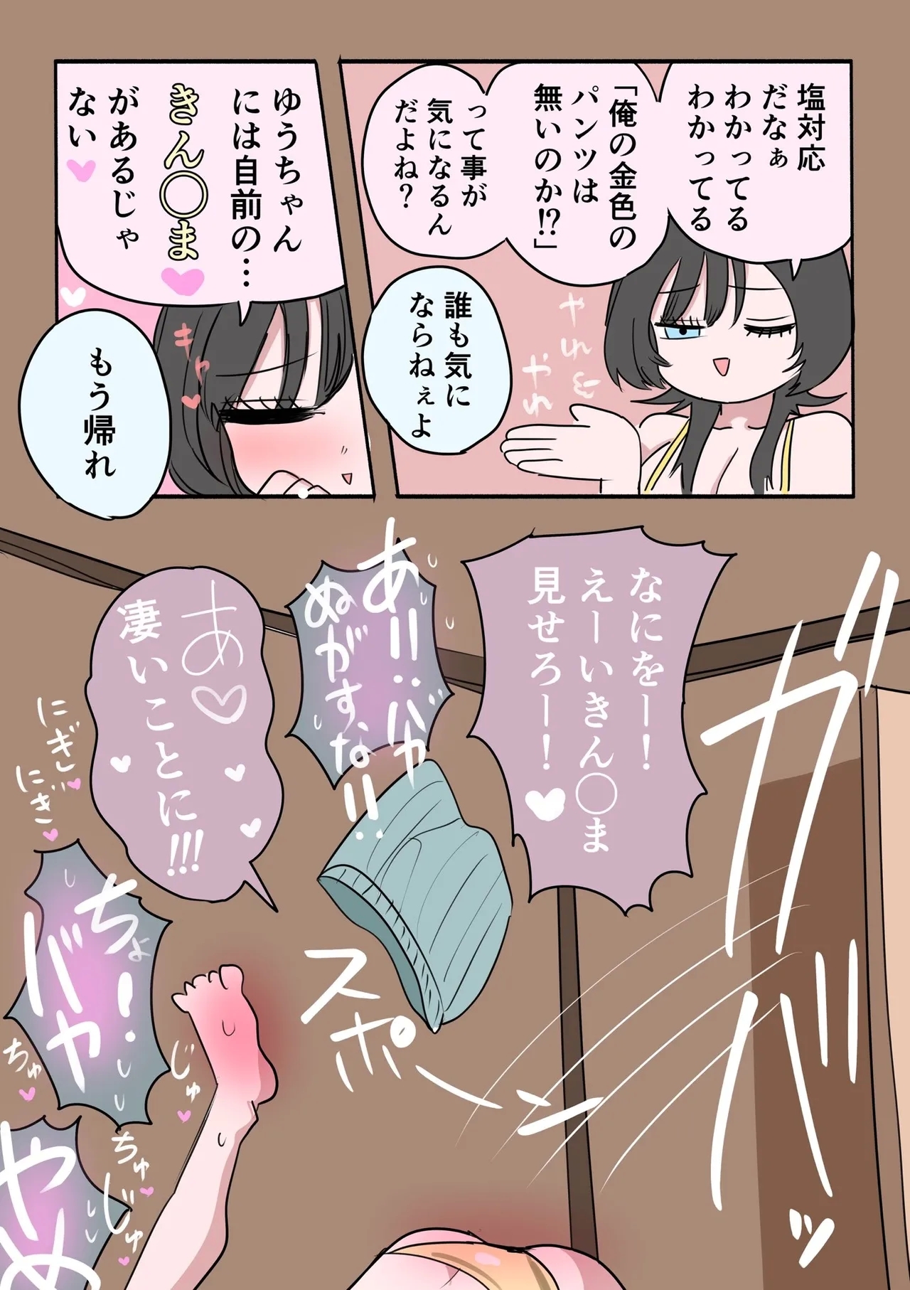 Sotobenkei no Ouji-sama - Page 117