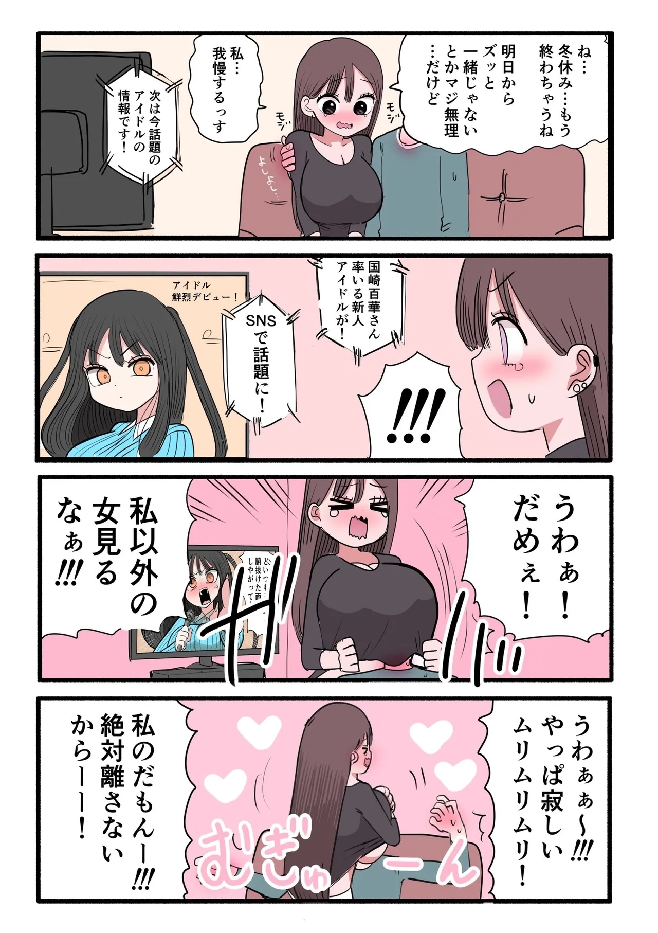 Furyou Idol-chan Bakutan - Page 13