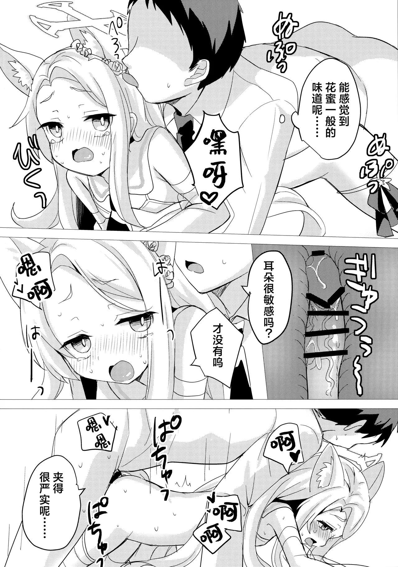 狐眠甜梦未央 | 狐は甘い夢を見る - Page 16