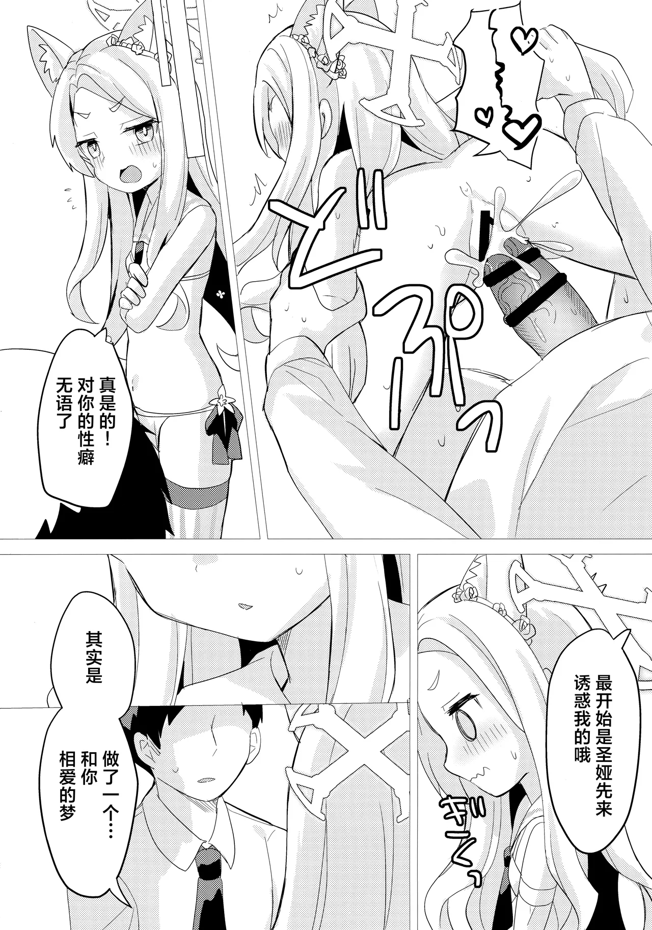 狐眠甜梦未央 | 狐は甘い夢を見る - Page 18