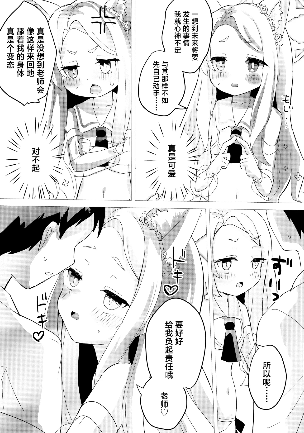 狐眠甜梦未央 | 狐は甘い夢を見る - Page 19