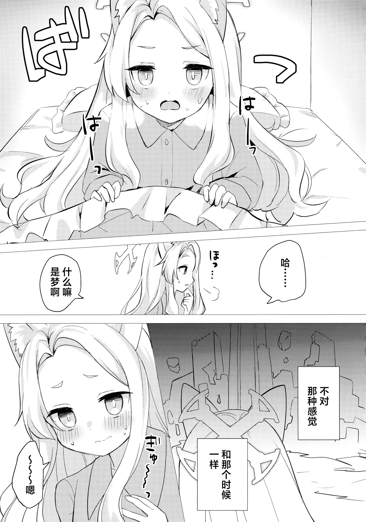 狐眠甜梦未央 | 狐は甘い夢を見る - Page 5
