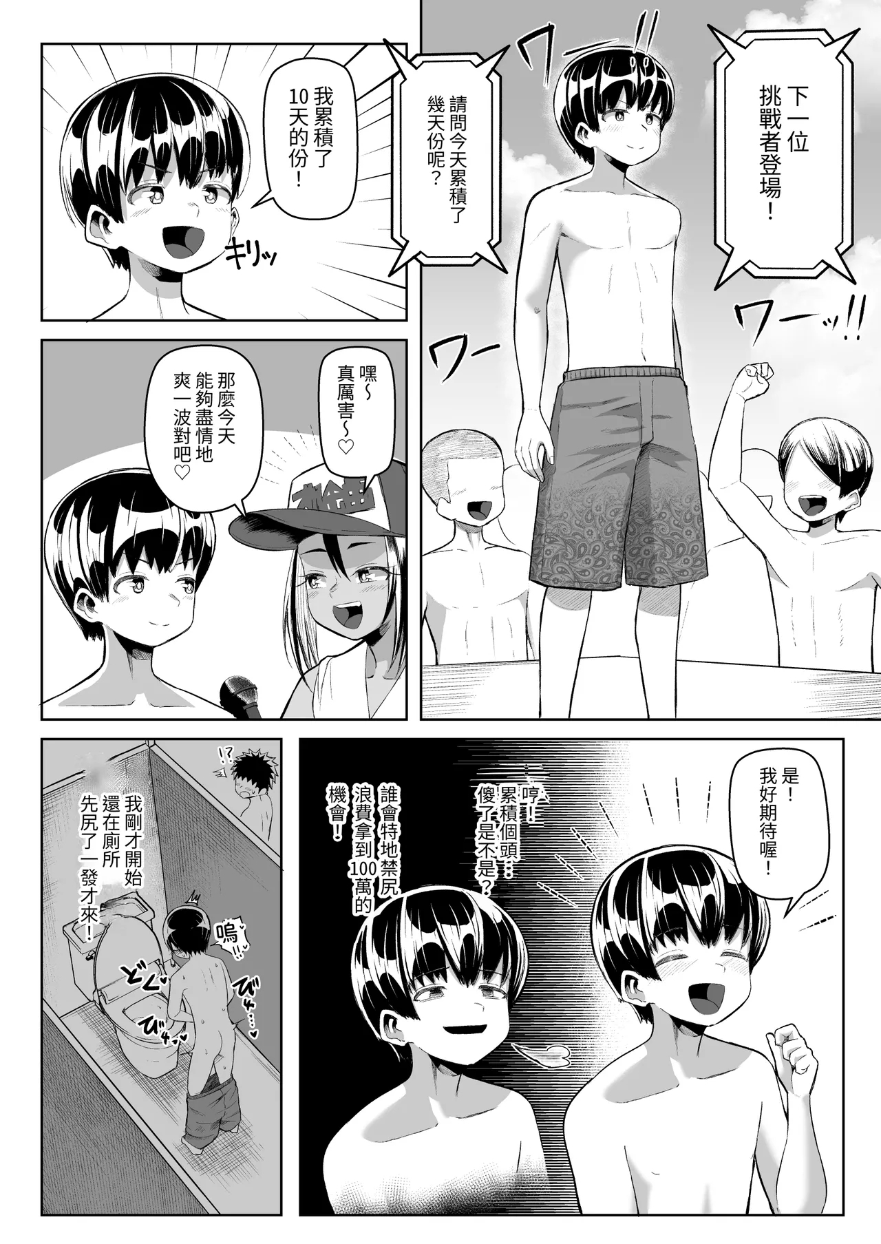 Paizuri ni 10man Yen!! - Page 11