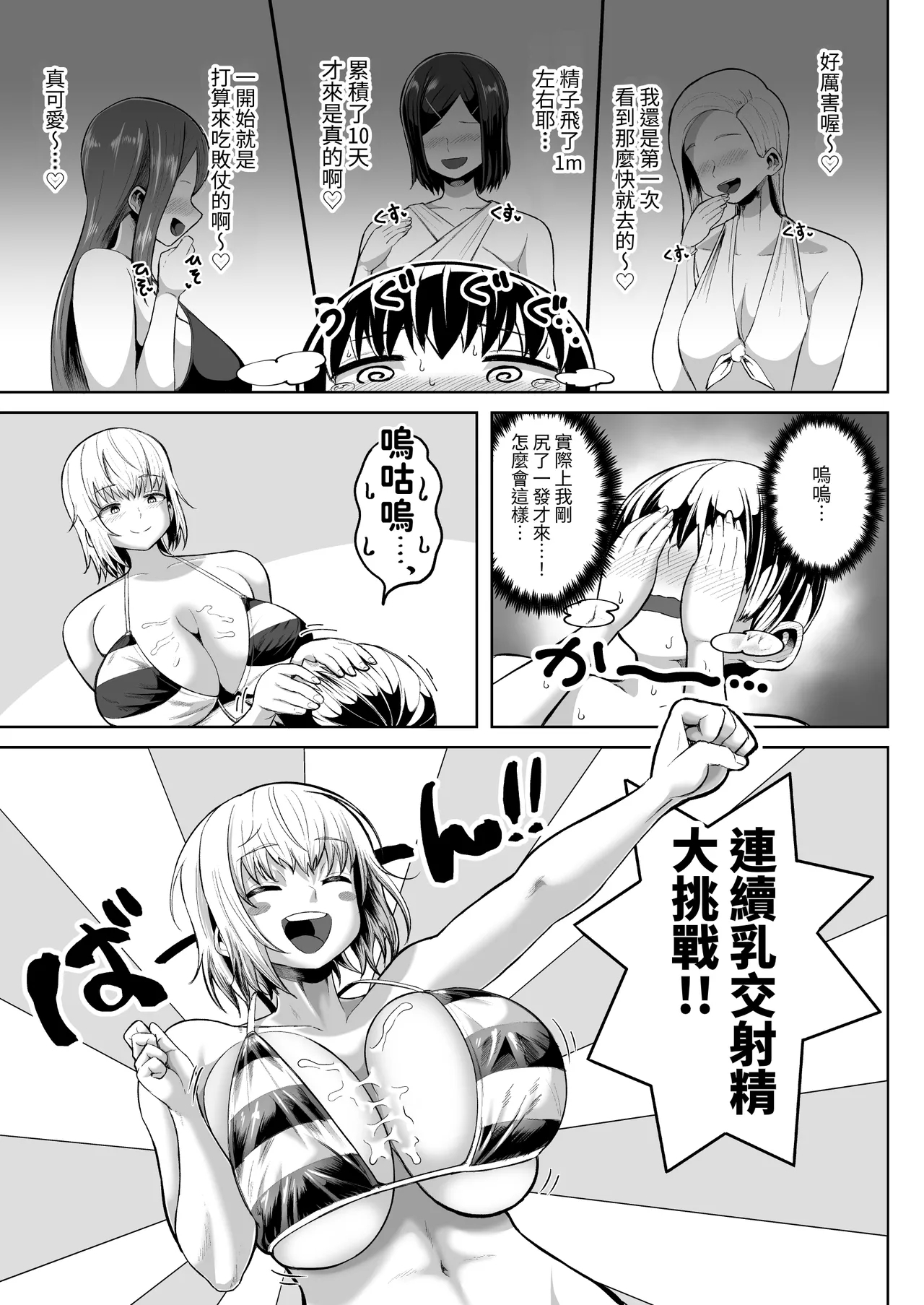 Paizuri ni 10man Yen!! - Page 18
