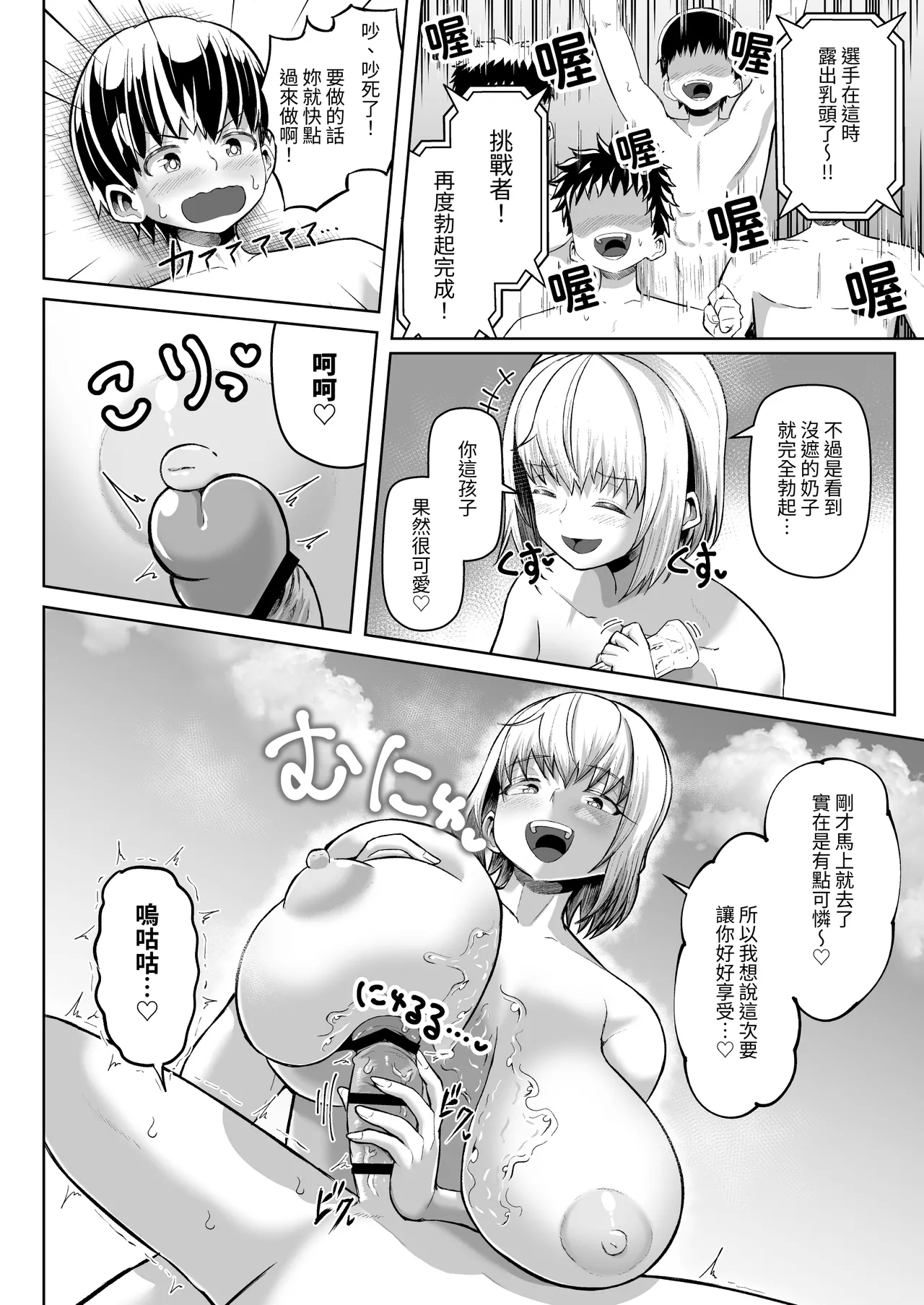 Paizuri ni 10man Yen!! - Page 21