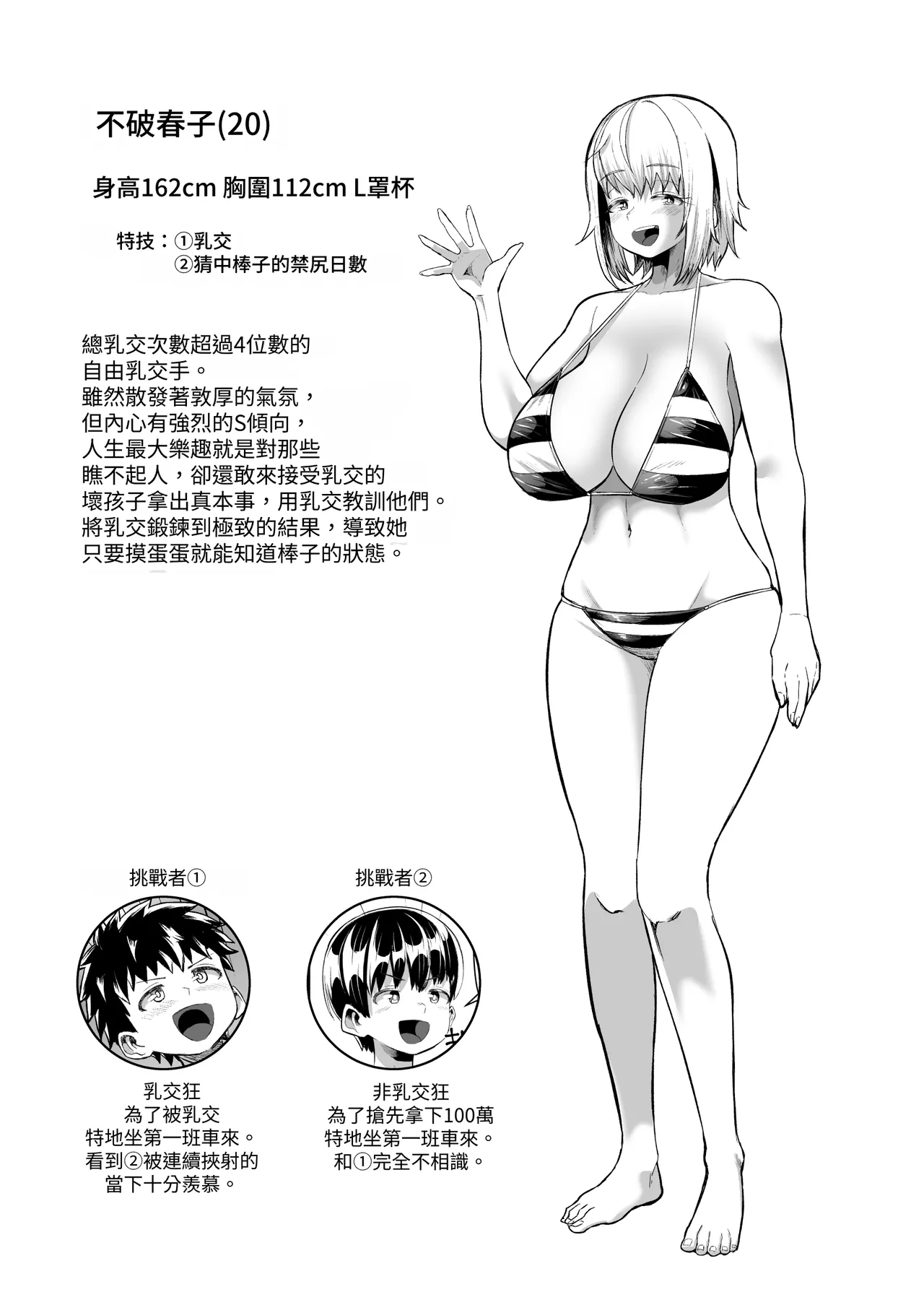 Paizuri ni 10man Yen!! - Page 32