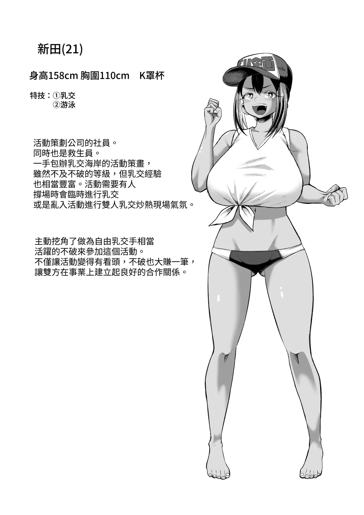 Paizuri ni 10man Yen!! - Page 37