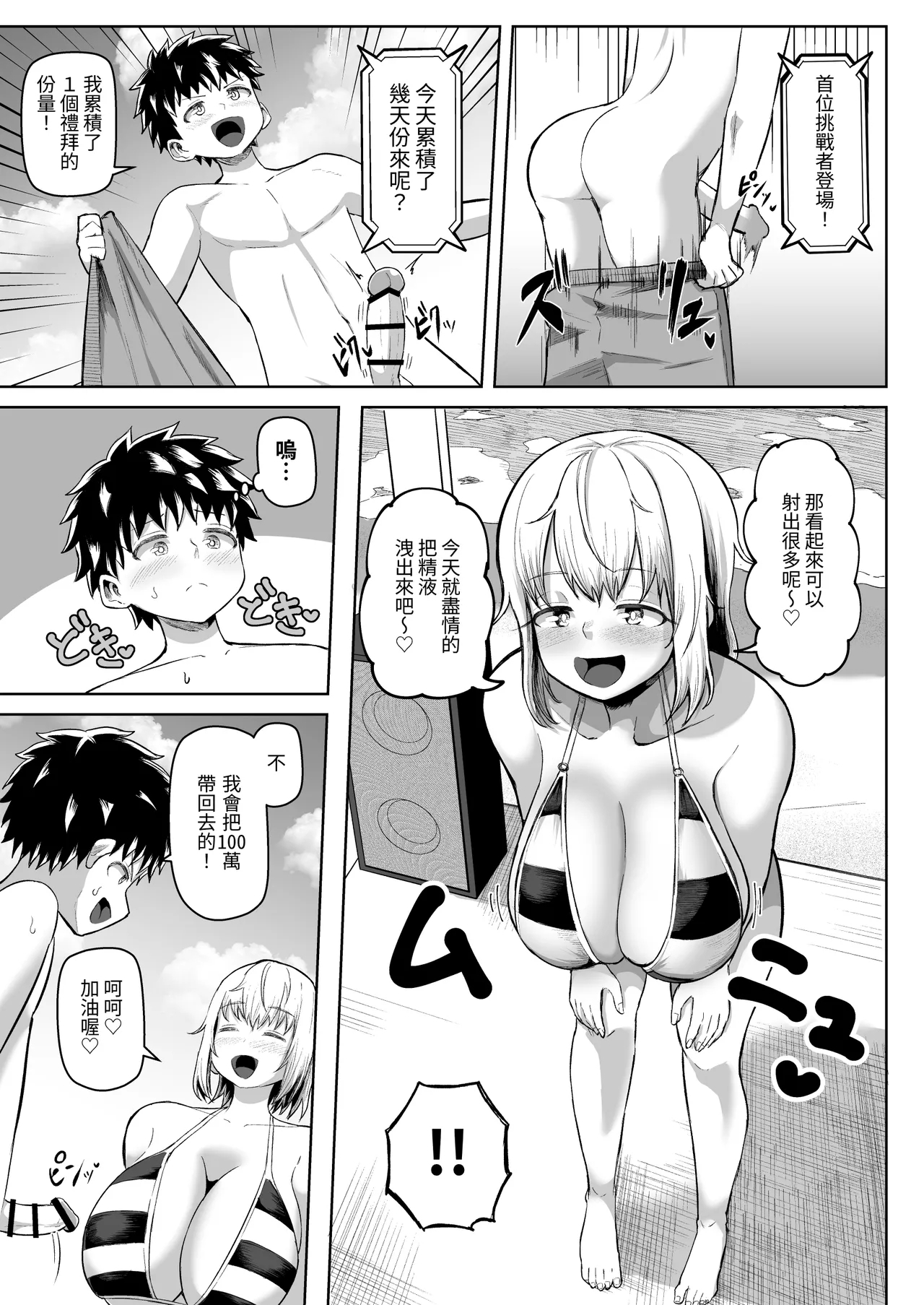 Paizuri ni 10man Yen!! - Page 4