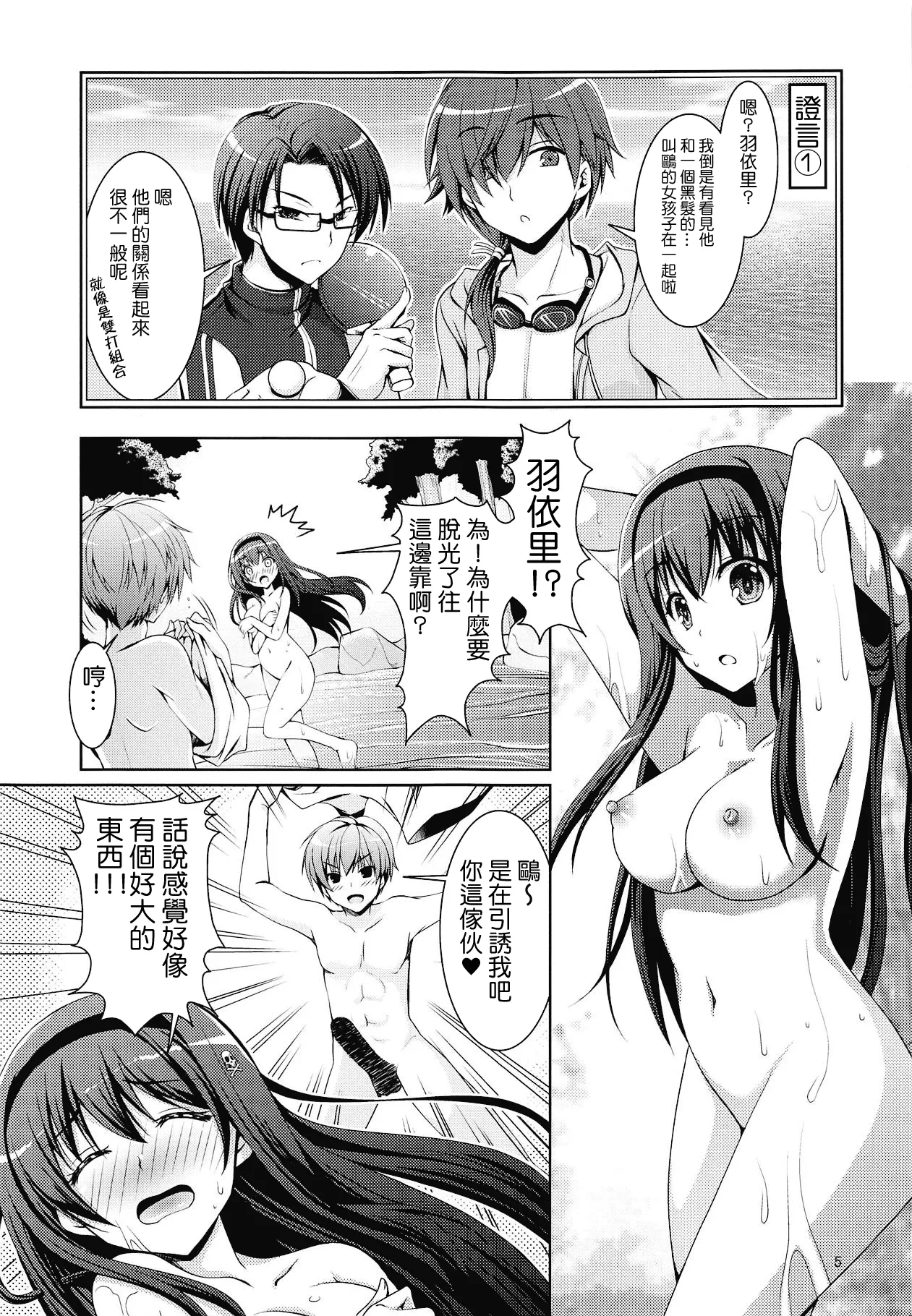 Summer Monster - Page 4