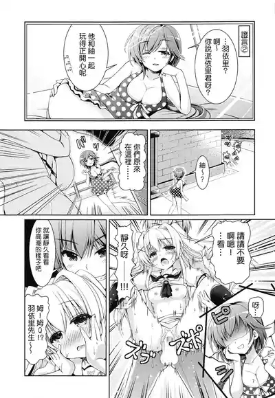 Summer Monster 6