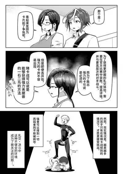 Paizuri Duel 10