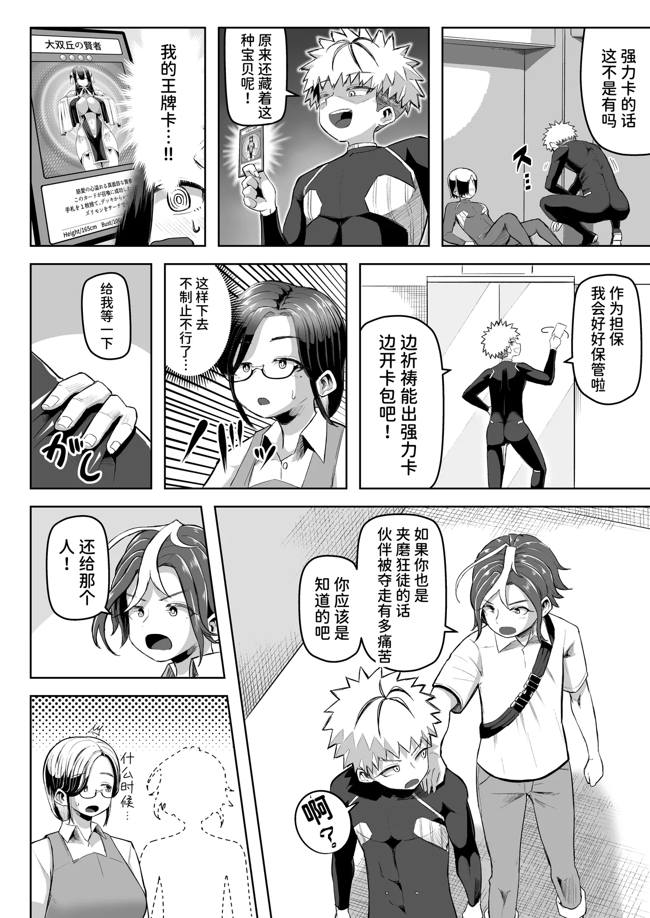Paizuri Duel - Page 11