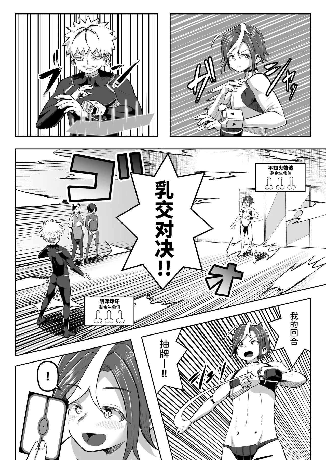 Paizuri Duel - Page 13