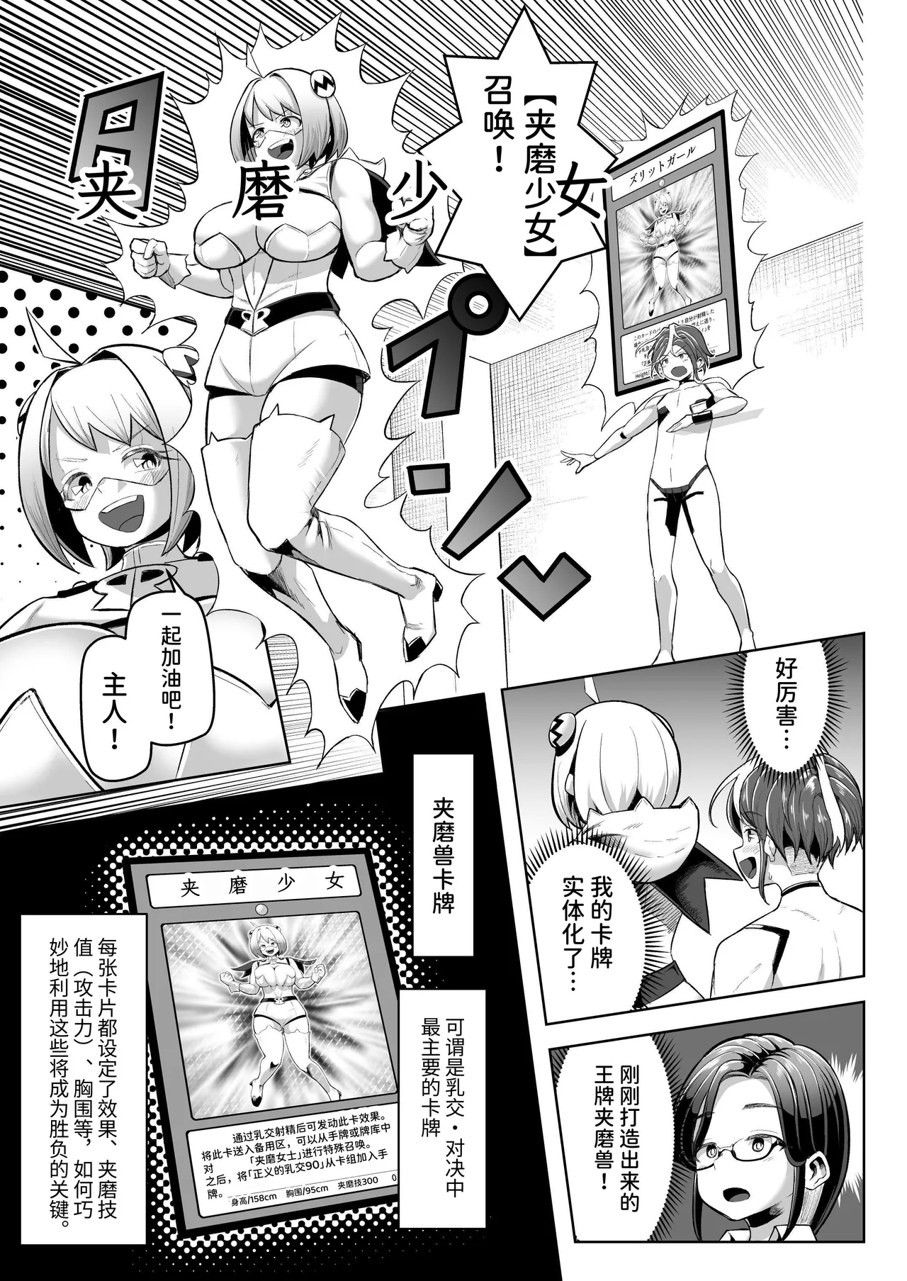 Paizuri Duel - Page 14