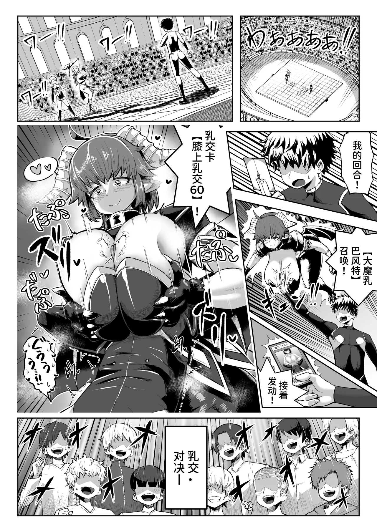 Paizuri Duel - Page 3