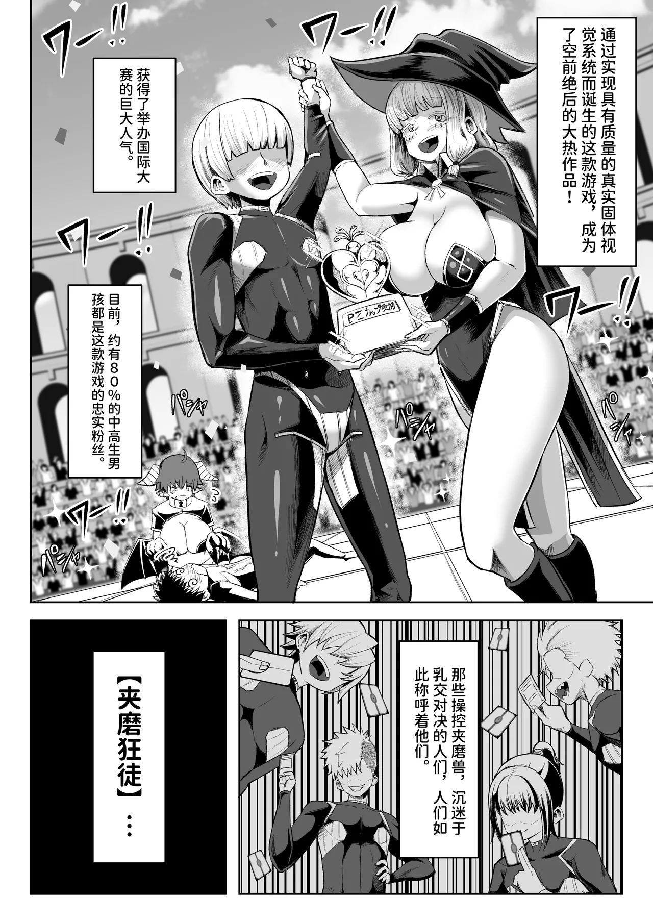 Paizuri Duel - Page 5