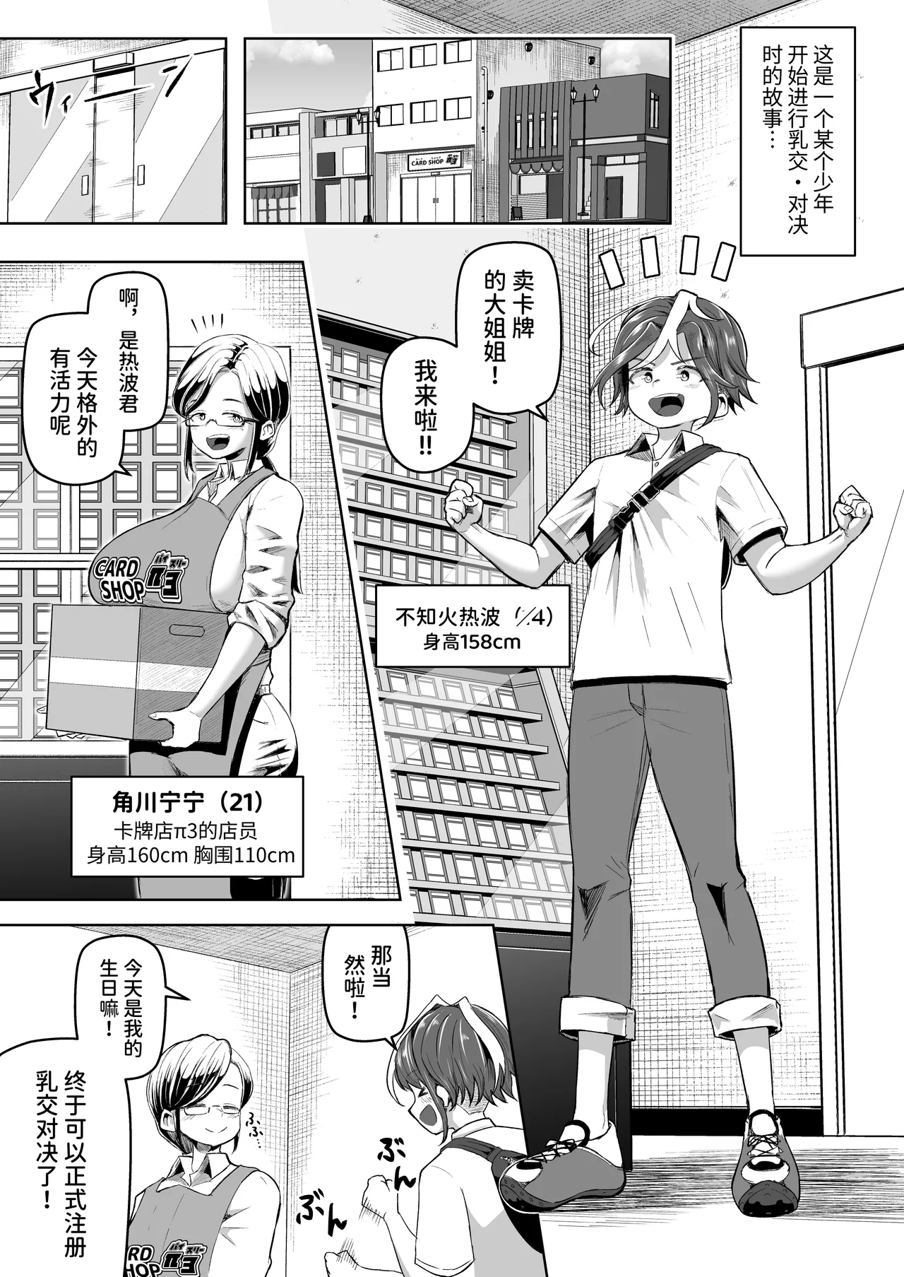 Paizuri Duel - Page 6