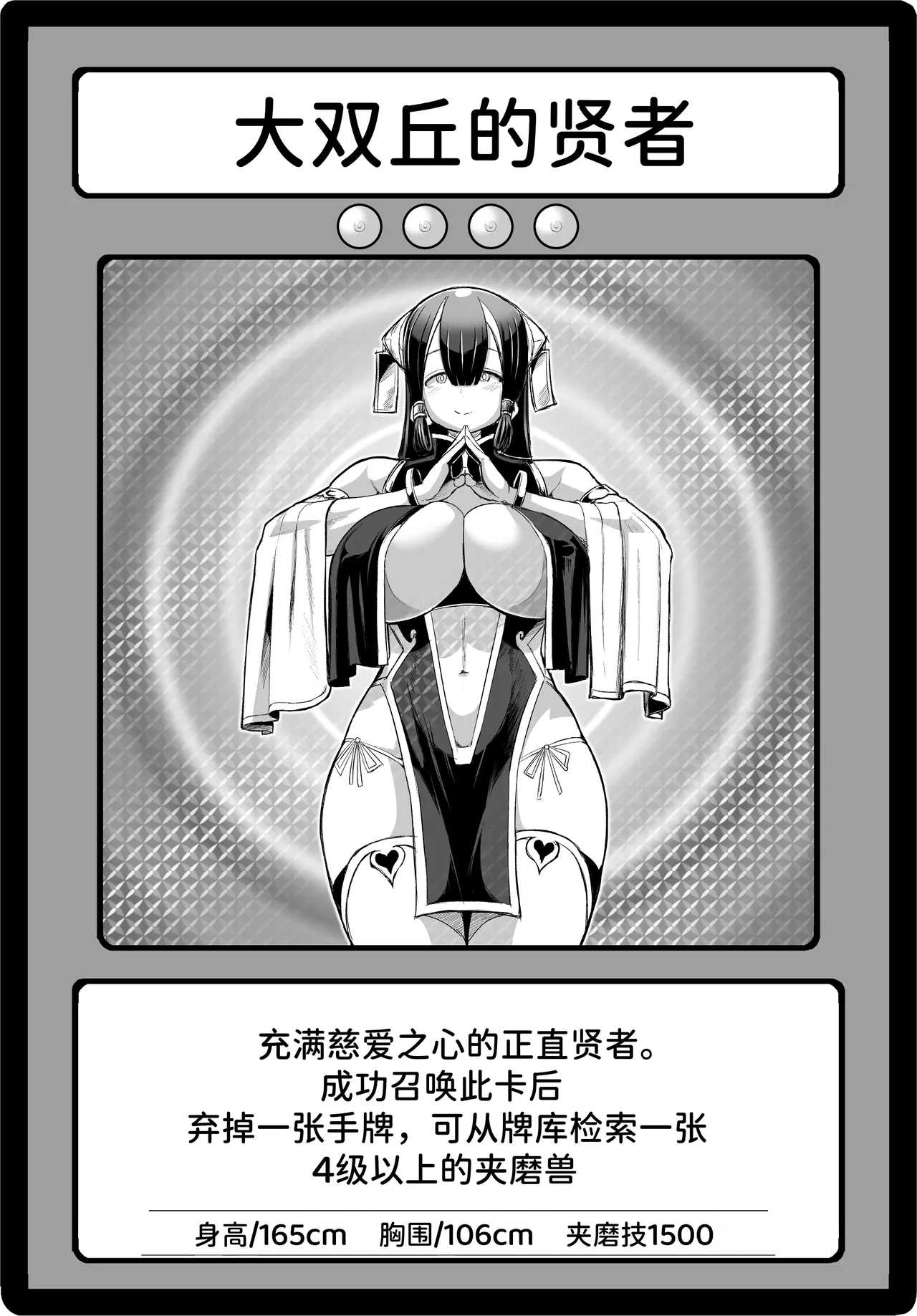 Paizuri Duel - Page 71