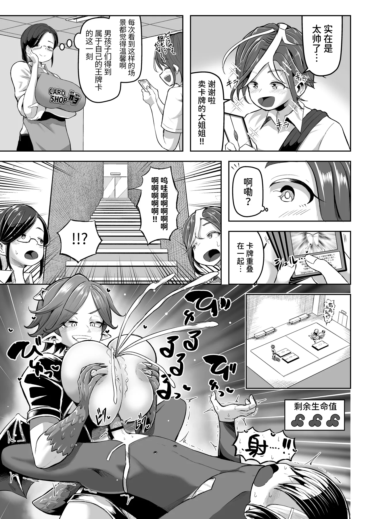 Paizuri Duel - Page 8