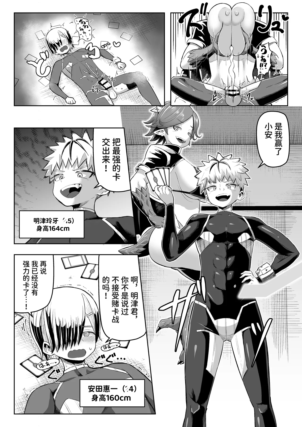 Paizuri Duel - Page 9