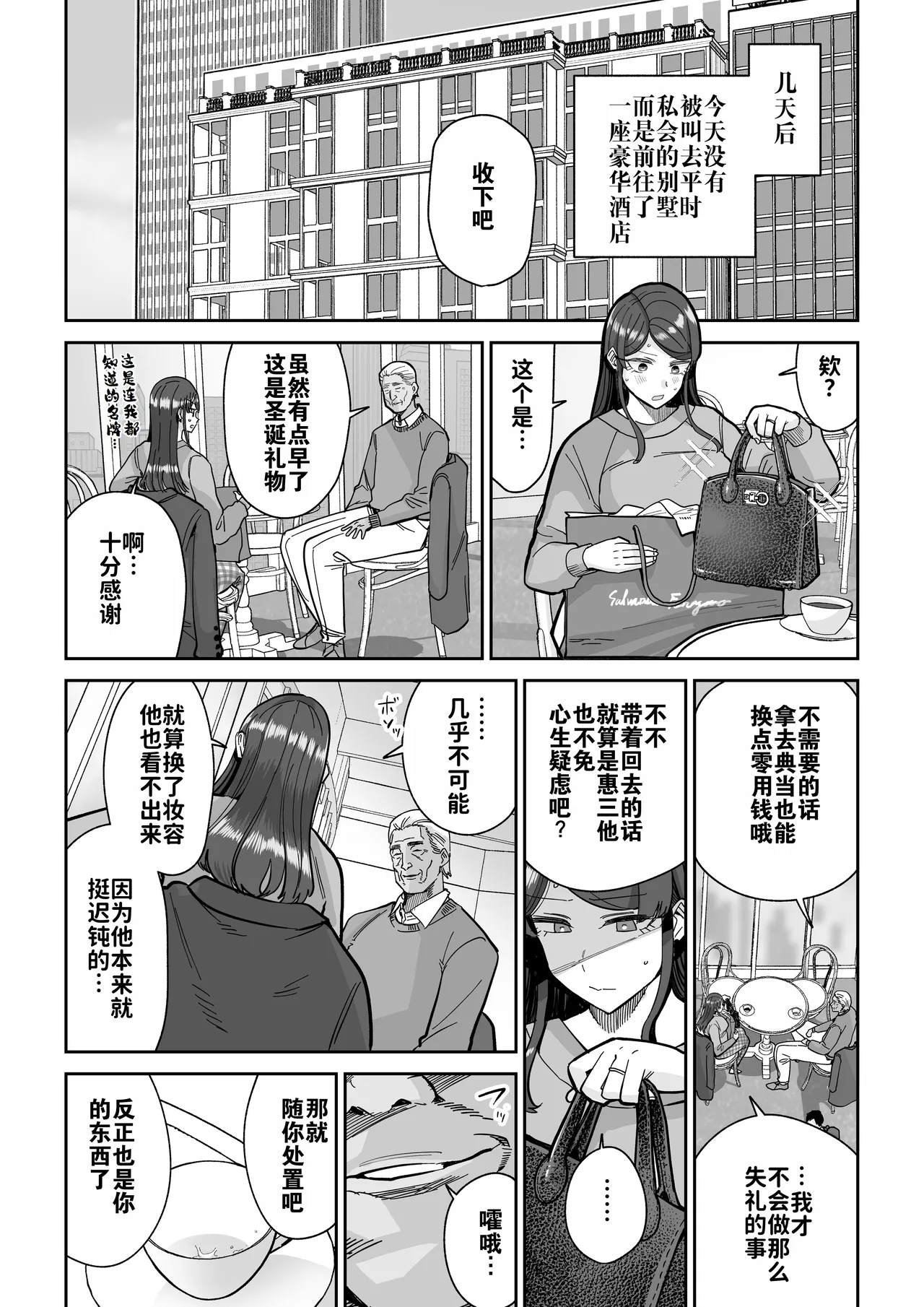 人妻调教料理 2（灼眼の牛爷爷个人汉化） - Page 13