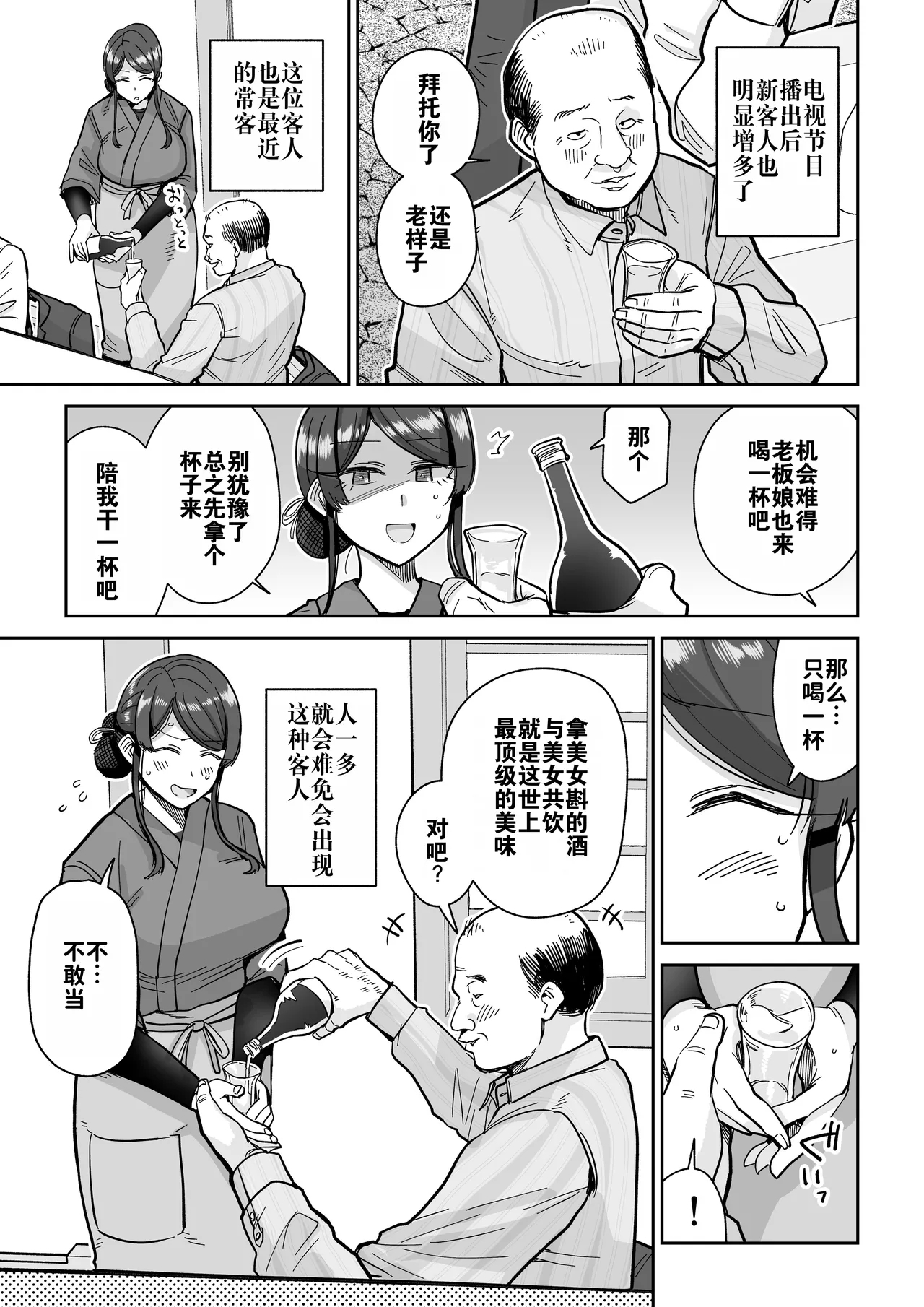 人妻调教料理 2（灼眼の牛爷爷个人汉化） - Page 18