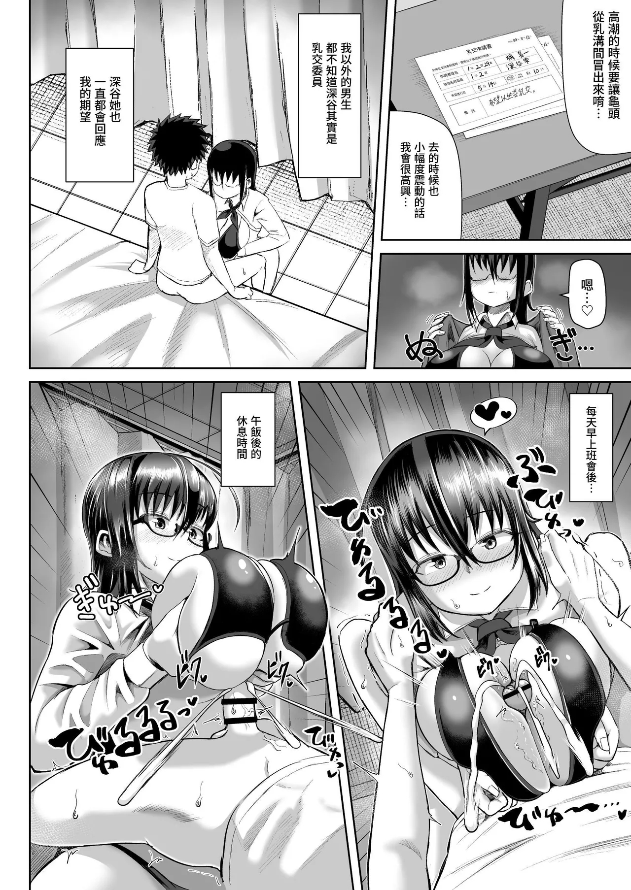 Paizuri Iin no Futari ga Boku o Toriau!!? - Page 19