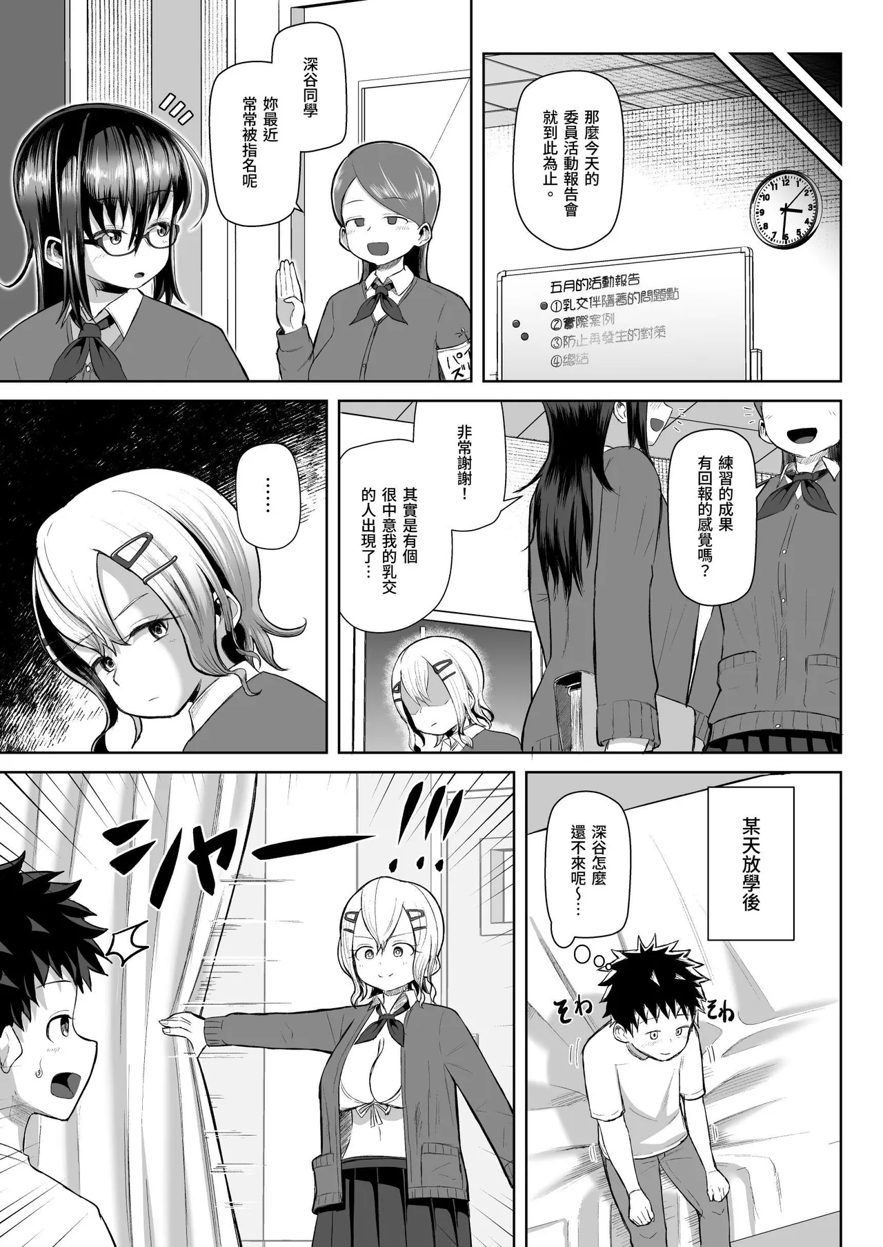 Paizuri Iin no Futari ga Boku o Toriau!!? - Page 22