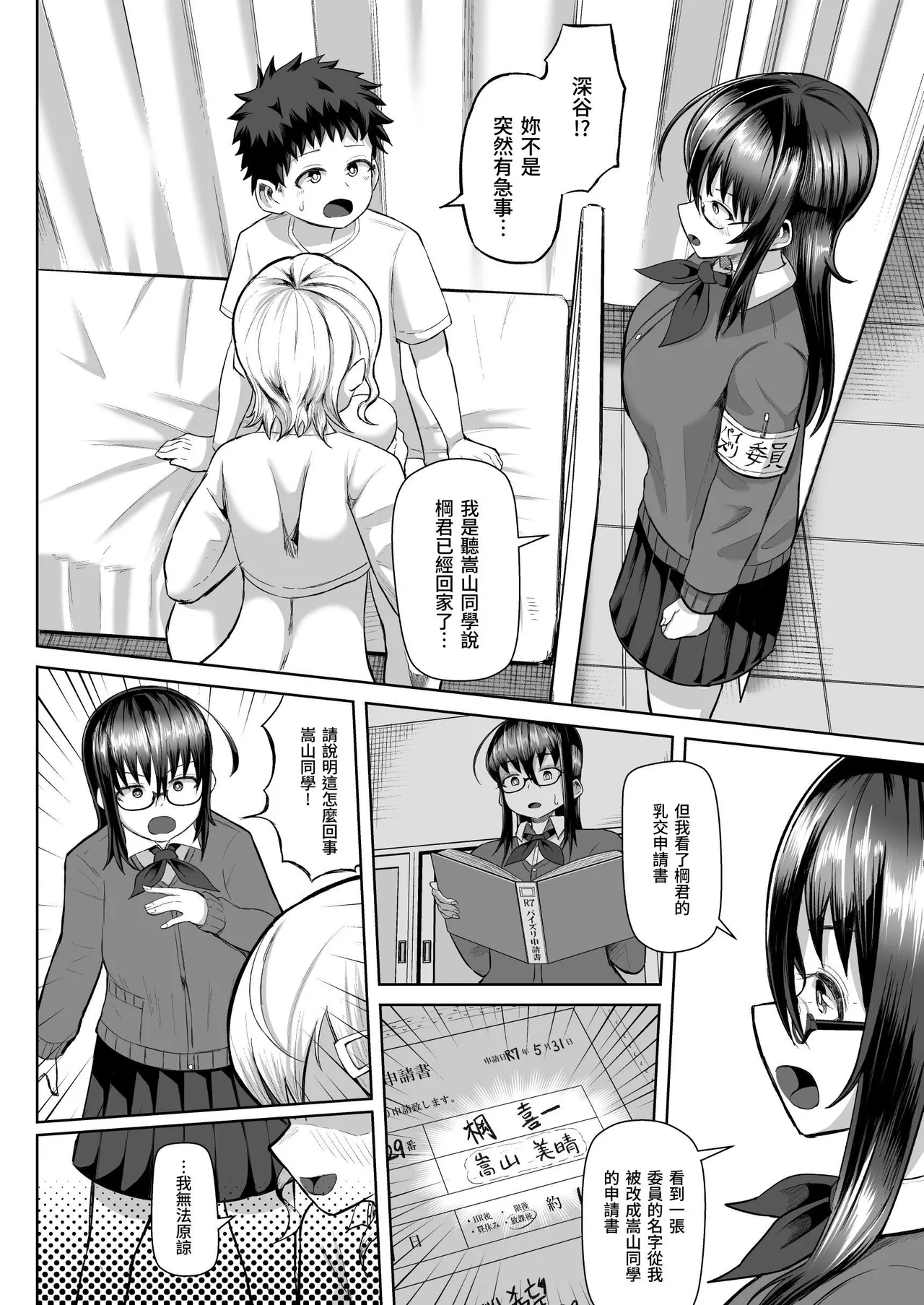 Paizuri Iin no Futari ga Boku o Toriau!!? - Page 27