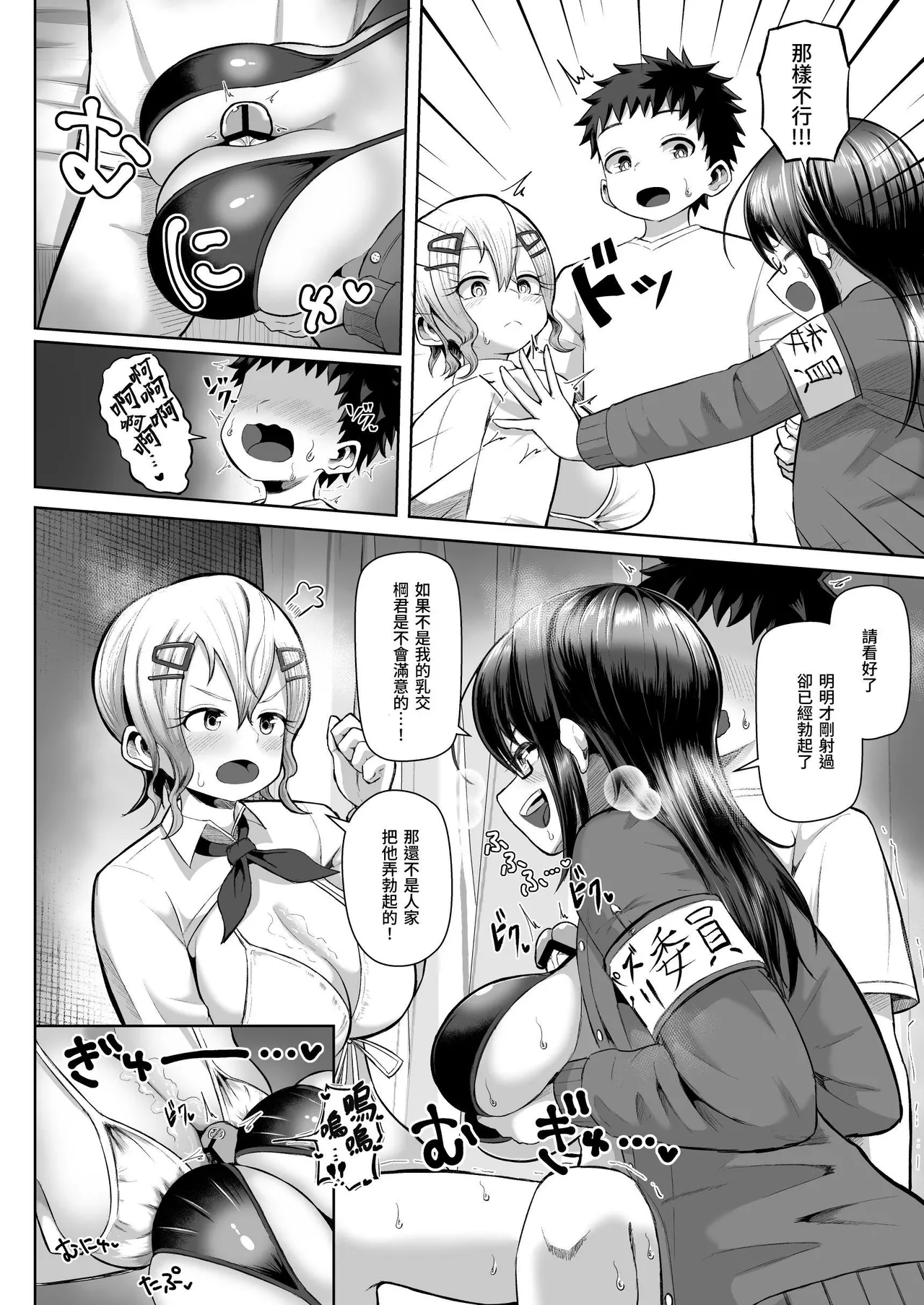 Paizuri Iin no Futari ga Boku o Toriau!!? - Page 29