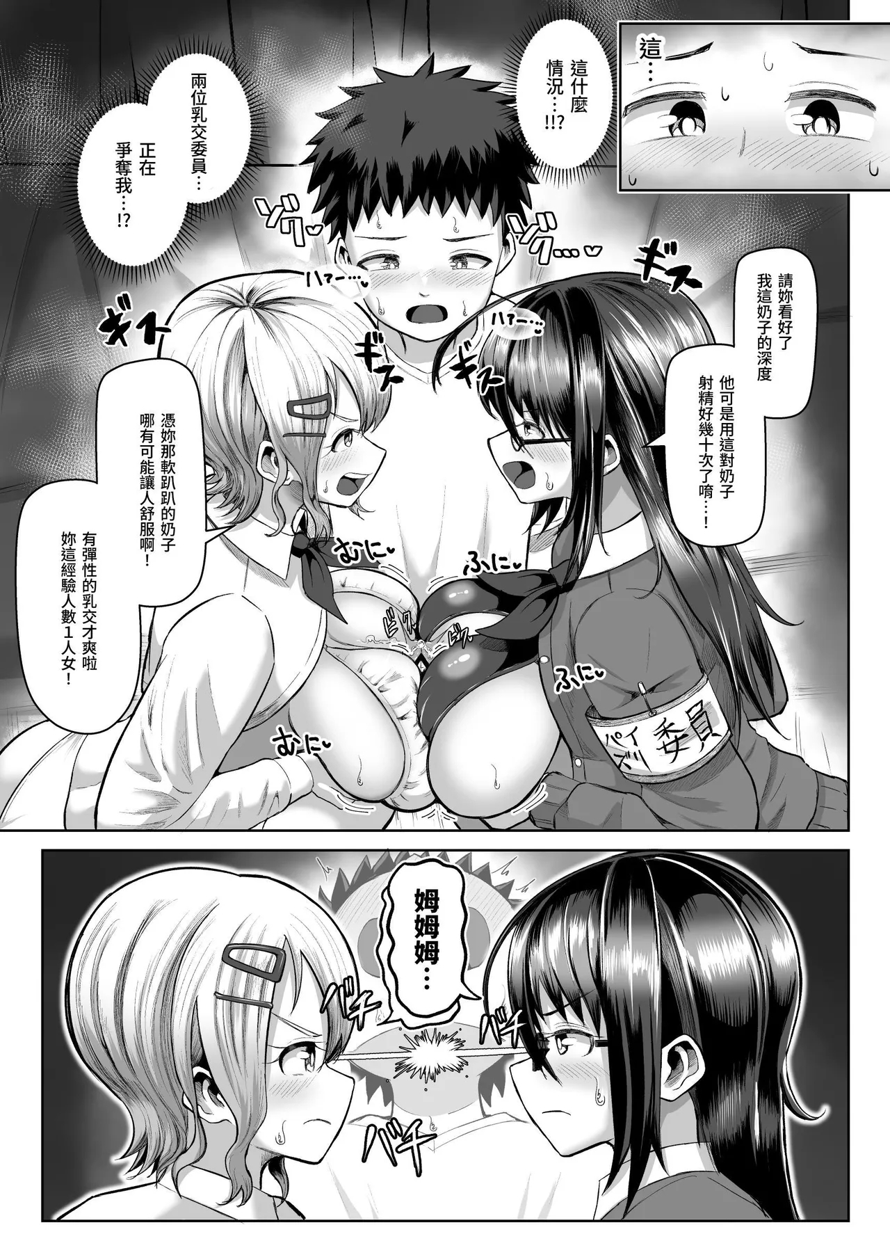 Paizuri Iin no Futari ga Boku o Toriau!!? - Page 30
