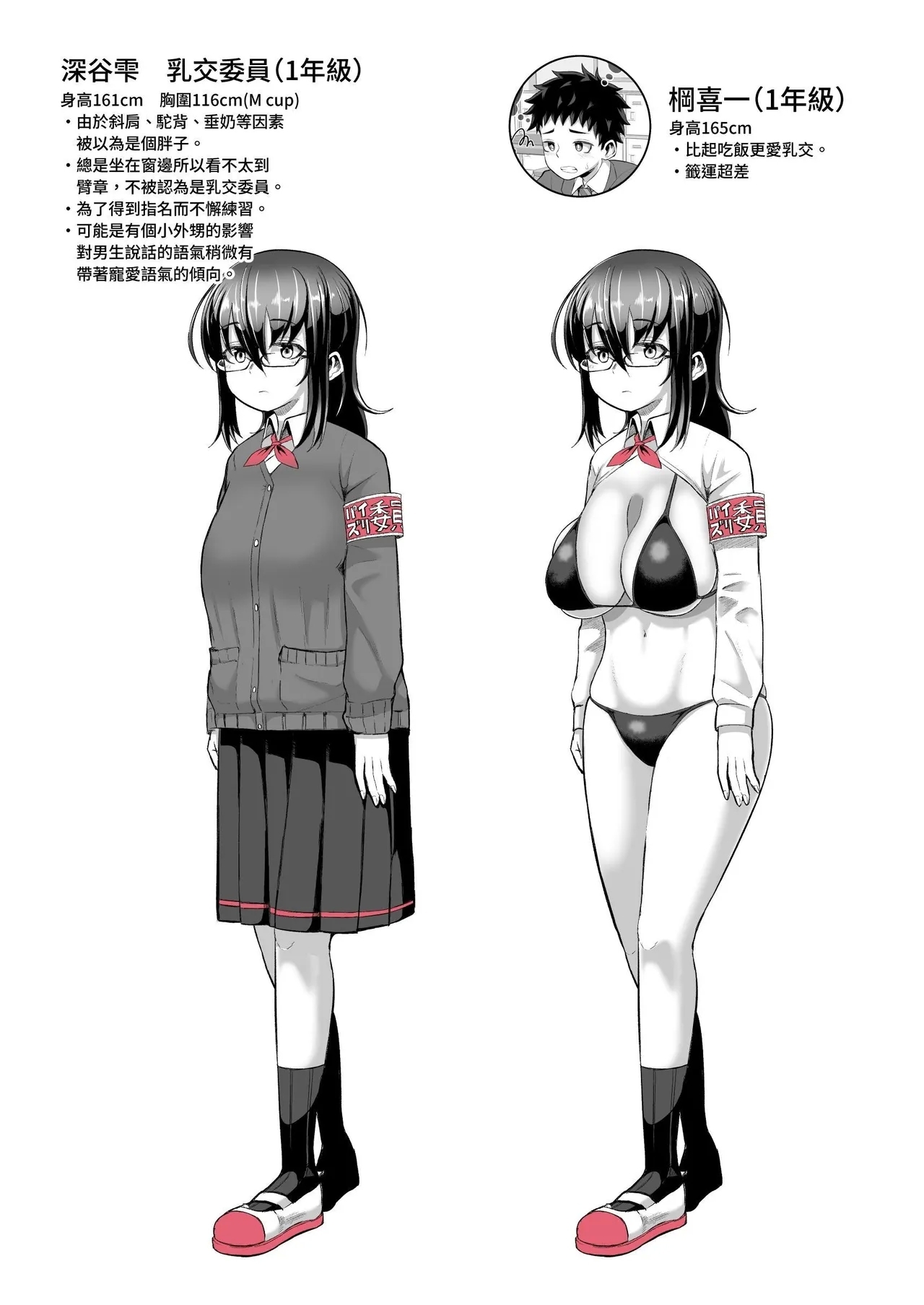 Paizuri Iin no Futari ga Boku o Toriau!!? - Page 45