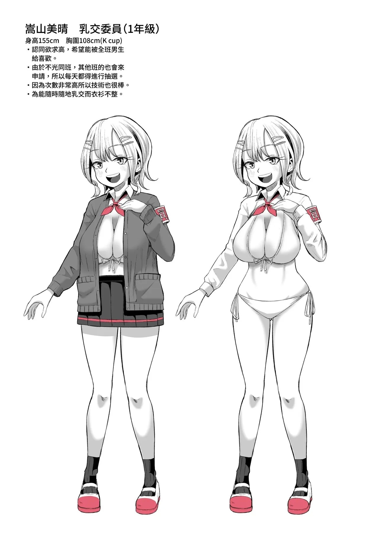 Paizuri Iin no Futari ga Boku o Toriau!!? - Page 46