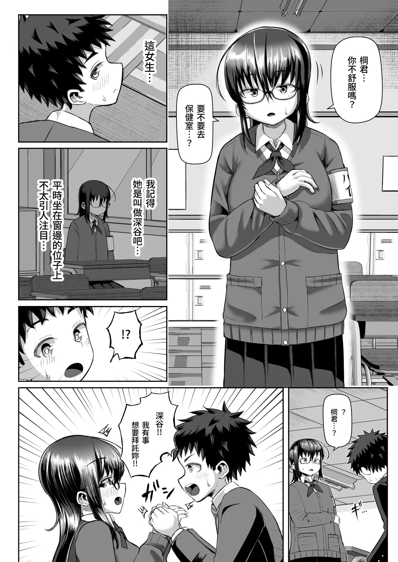 Paizuri Iin no Futari ga Boku o Toriau!!? - Page 7
