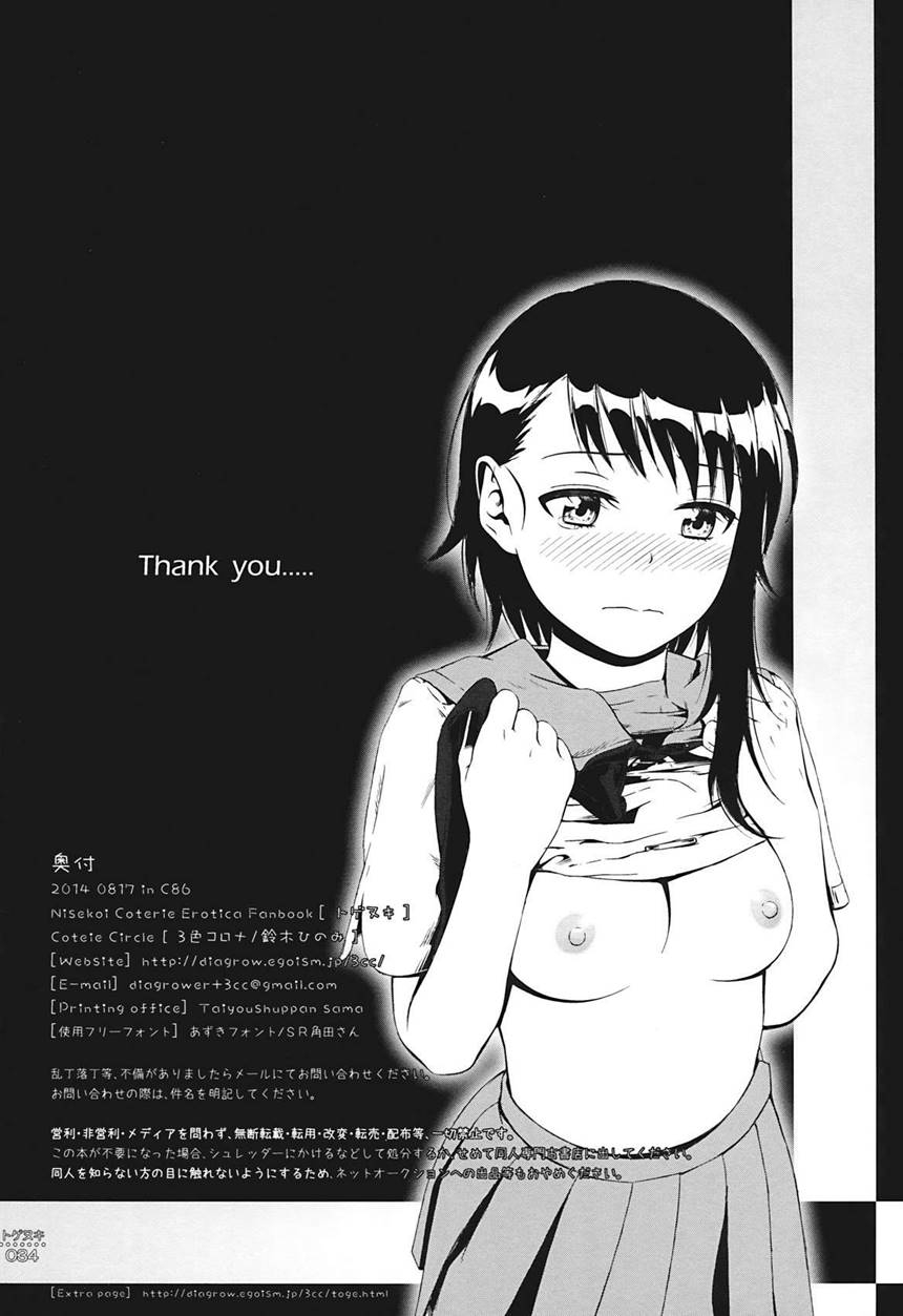 TOGENUKI - Page 30