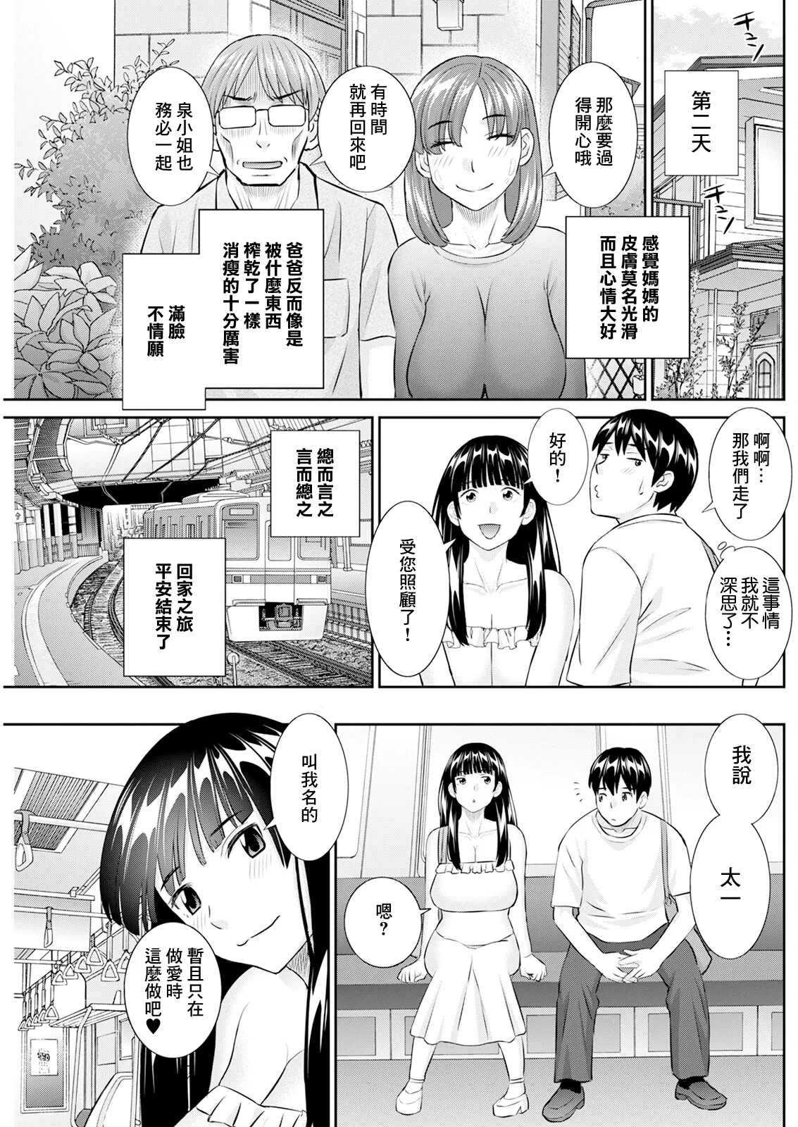 今夜の水島さん 第10話 - Page 17