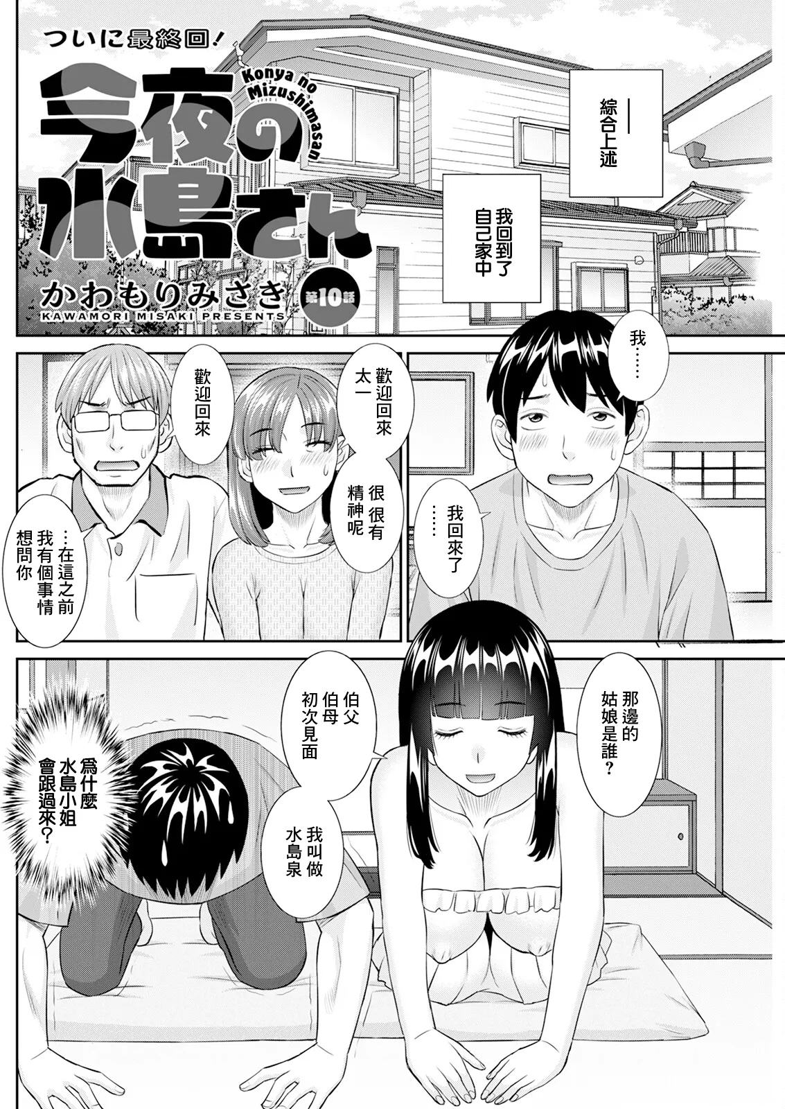 今夜の水島さん 第10話 - Page 2