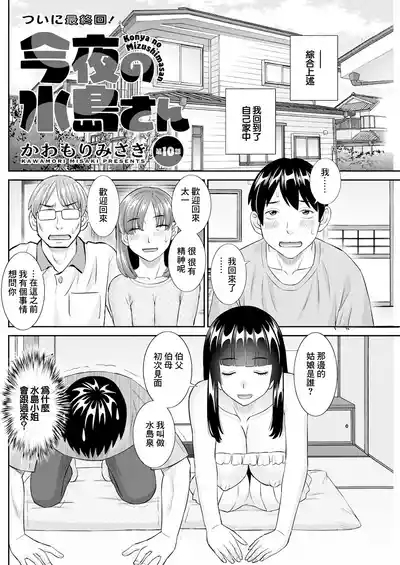 今夜の水島さん 第10話 2